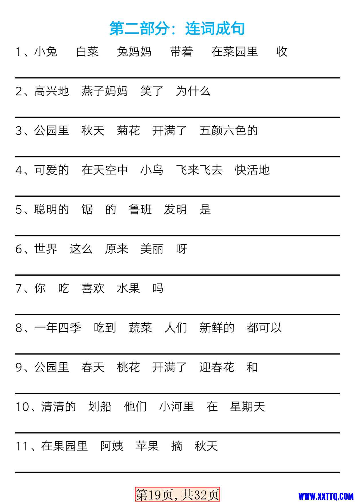 新版一下语文常考必备句子四大专项（32页含答案仿写句子 连词成句 句子排序 标点符号.jpg