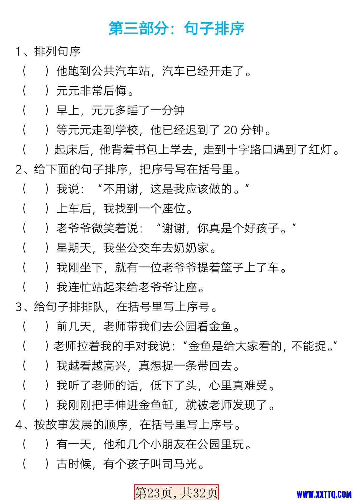 新版一下语文常考必备句子四大专项（32页含答案仿写句子 连词成句 句子排序 标点符号.jpg