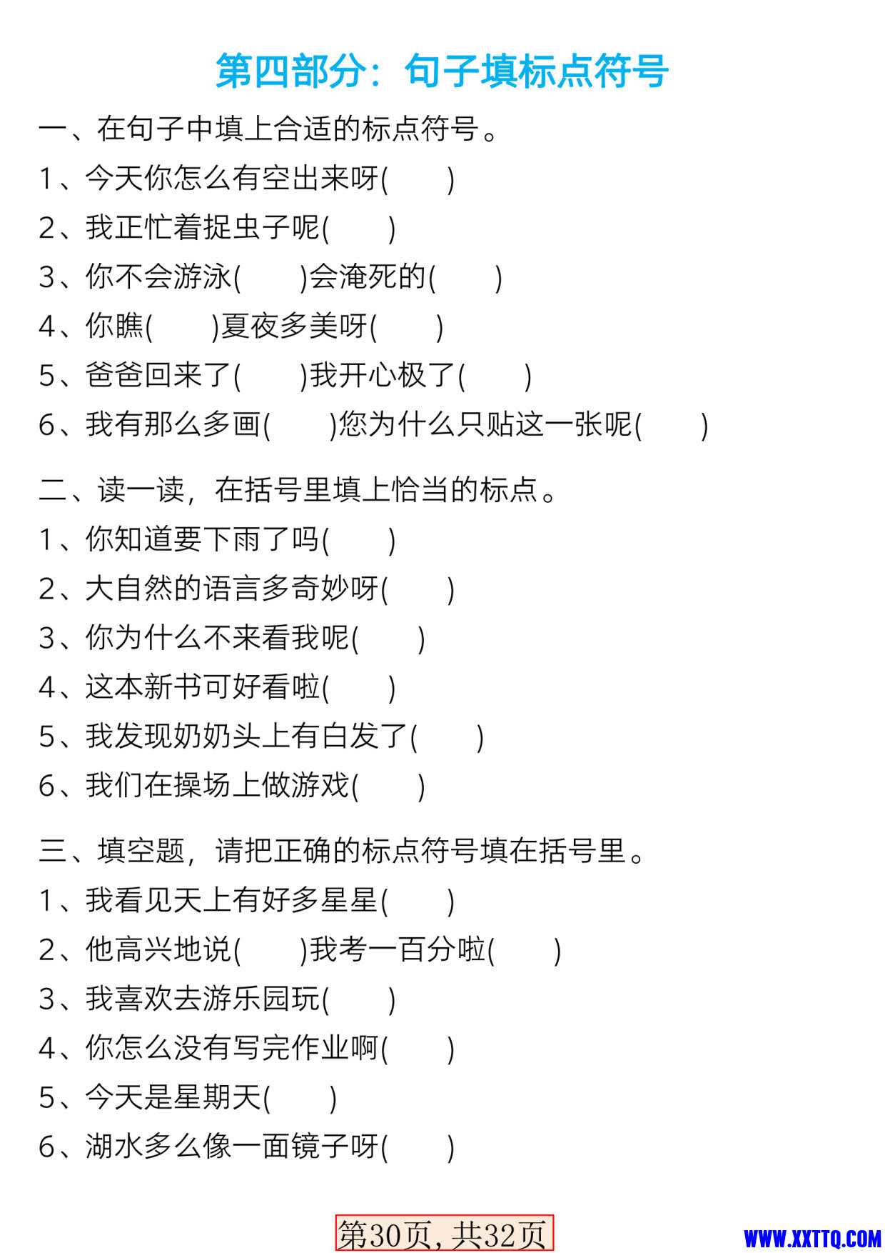 新版一下语文常考必备句子四大专项（32页含答案仿写句子 连词成句 句子排序 标点符号.jpg