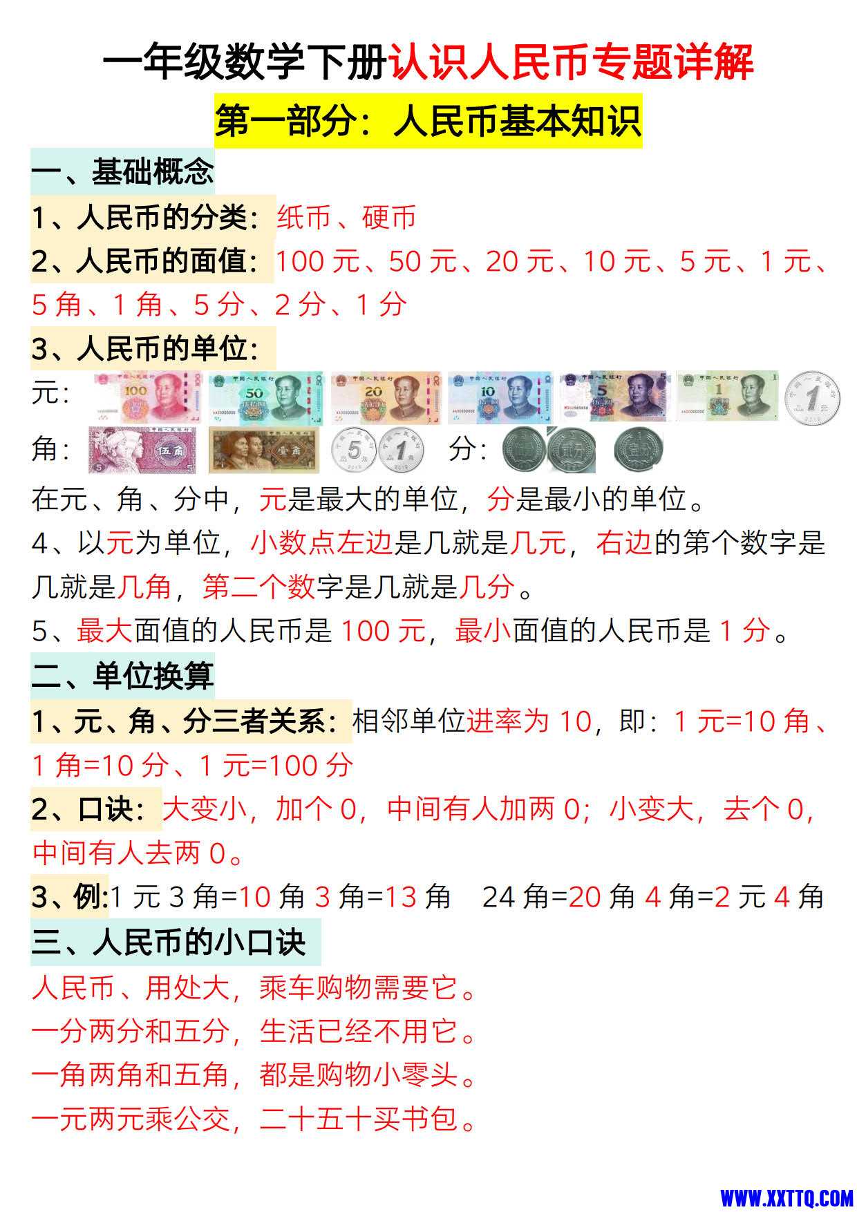一年级数学下册认识人民币专题详解_1.jpg