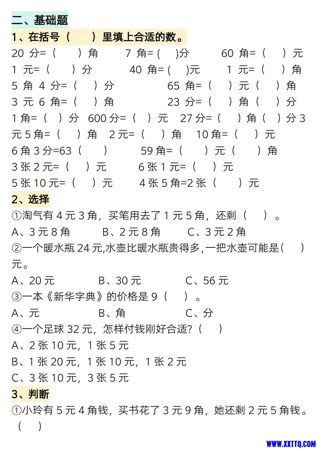 一年级数学下册认识人民币专题详解_5.jpg