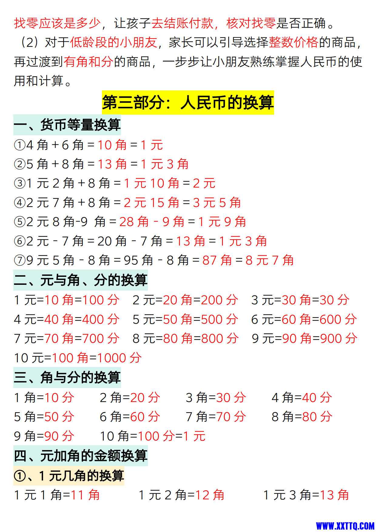 一年级数学下册认识人民币专题详解_3.jpg