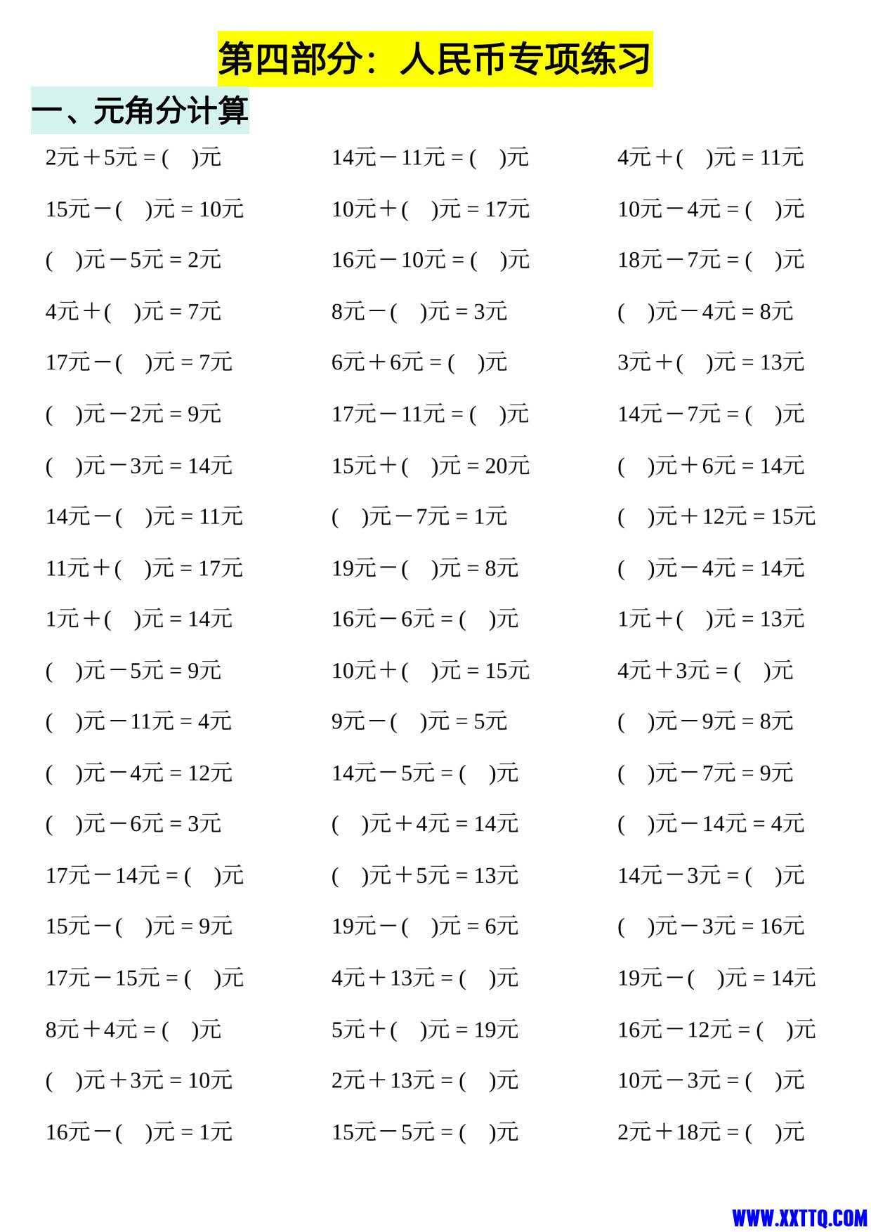 一年级数学下册认识人民币专题详解_4.jpg