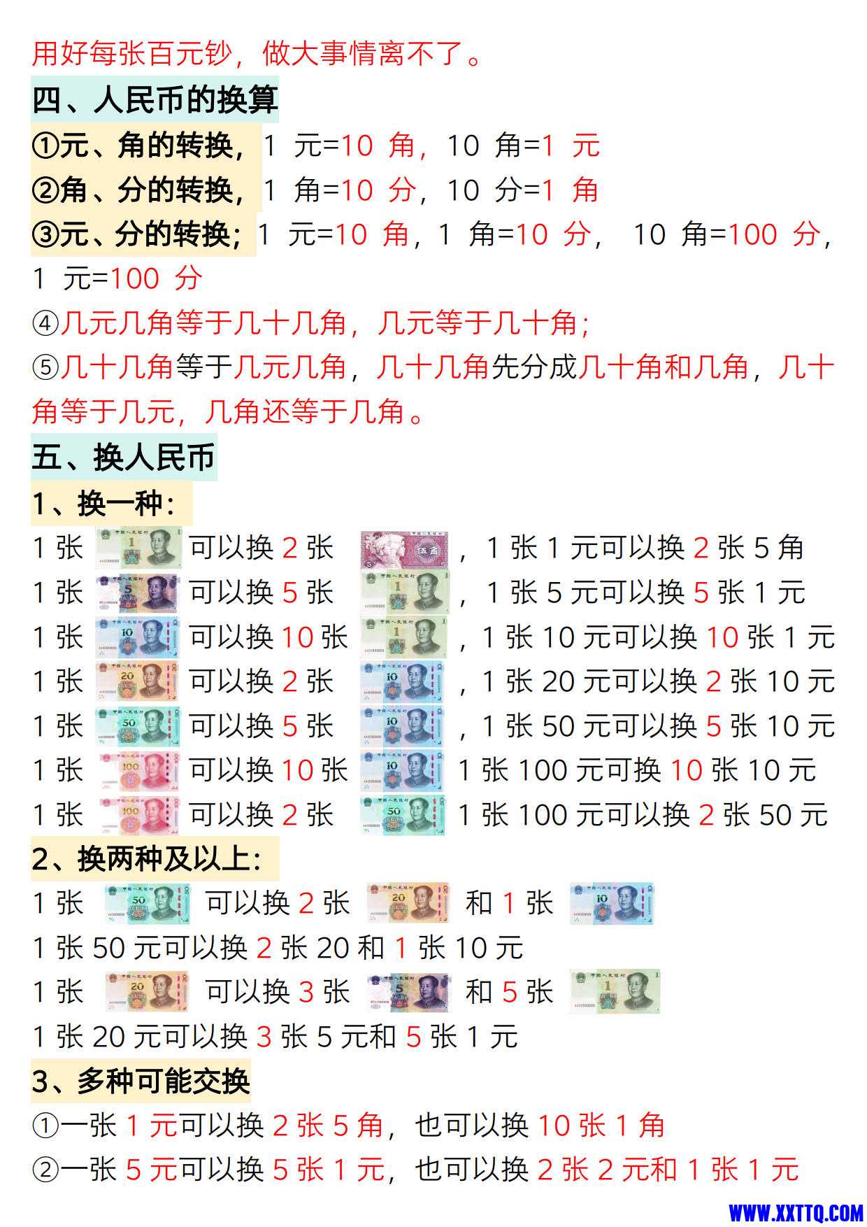 一年级数学下册认识人民币专题详解_2.jpg