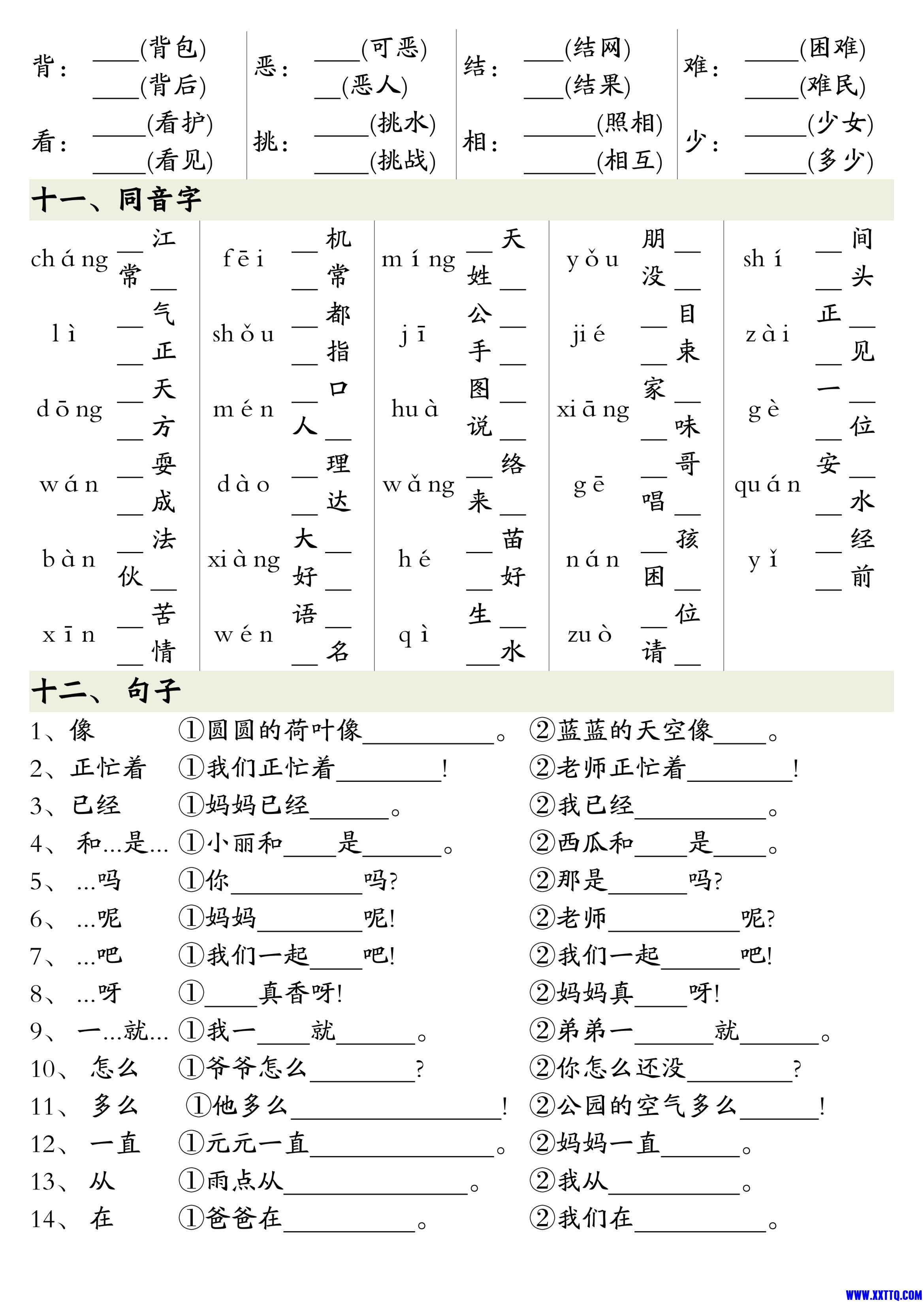 一（下）语文全册重点知识考点汇总_6.jpg