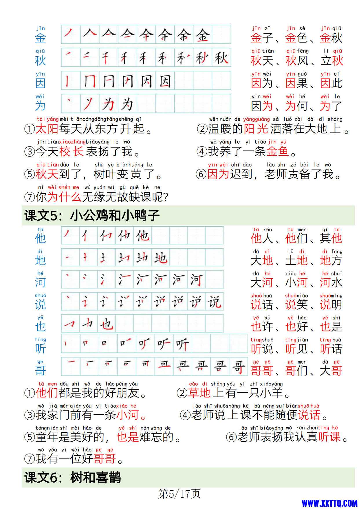 一年级语文下册写字表笔画笔顺组词造句_3.jpg