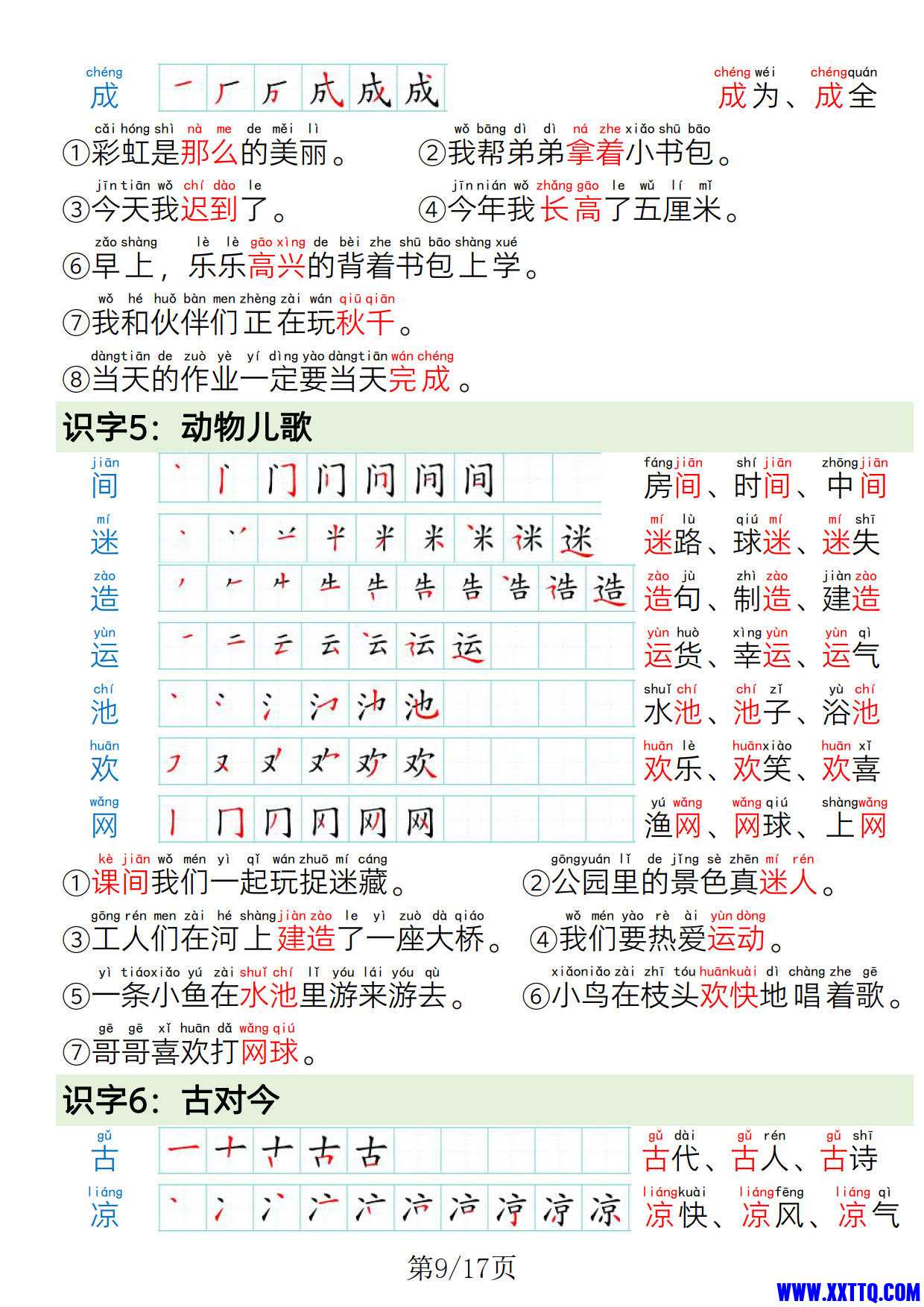 一年级语文下册写字表笔画笔顺组词造句_5.jpg