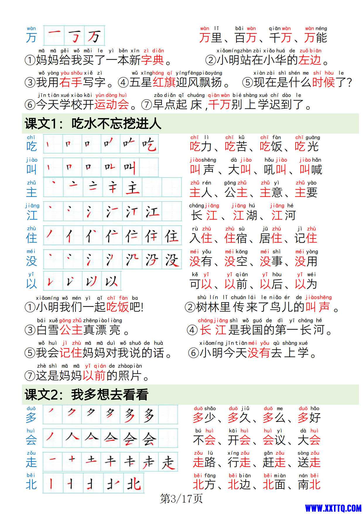 一年级语文下册写字表笔画笔顺组词造句_2.jpg