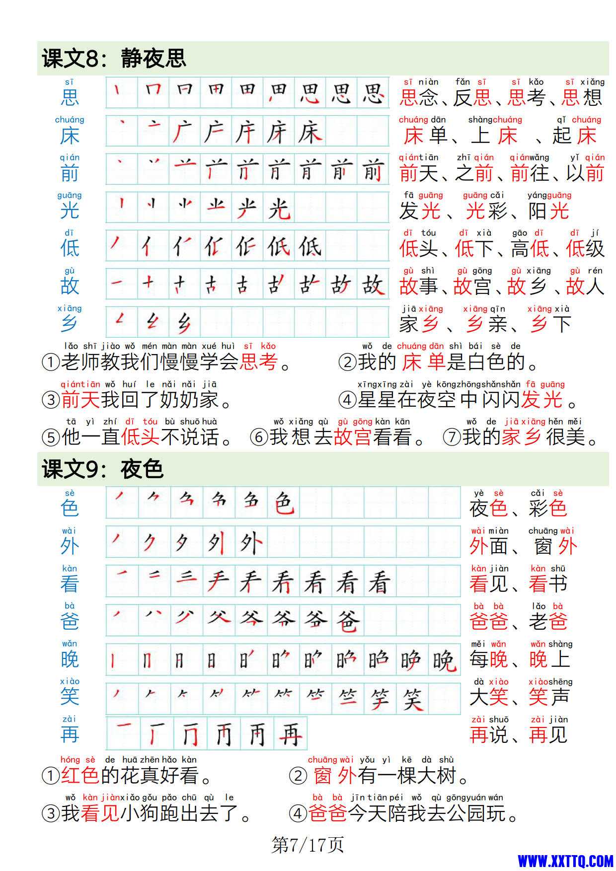 一年级语文下册写字表笔画笔顺组词造句_4.jpg