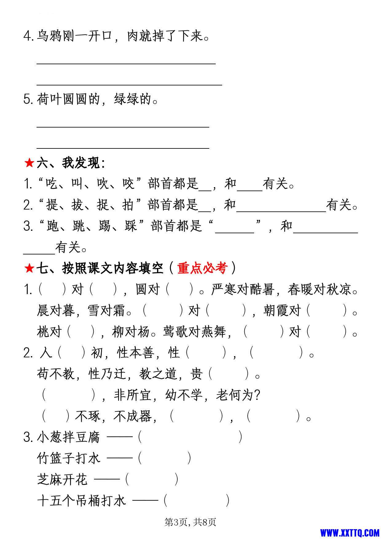 一下语文第五单元10个必备考点知识汇总8页_5.jpg