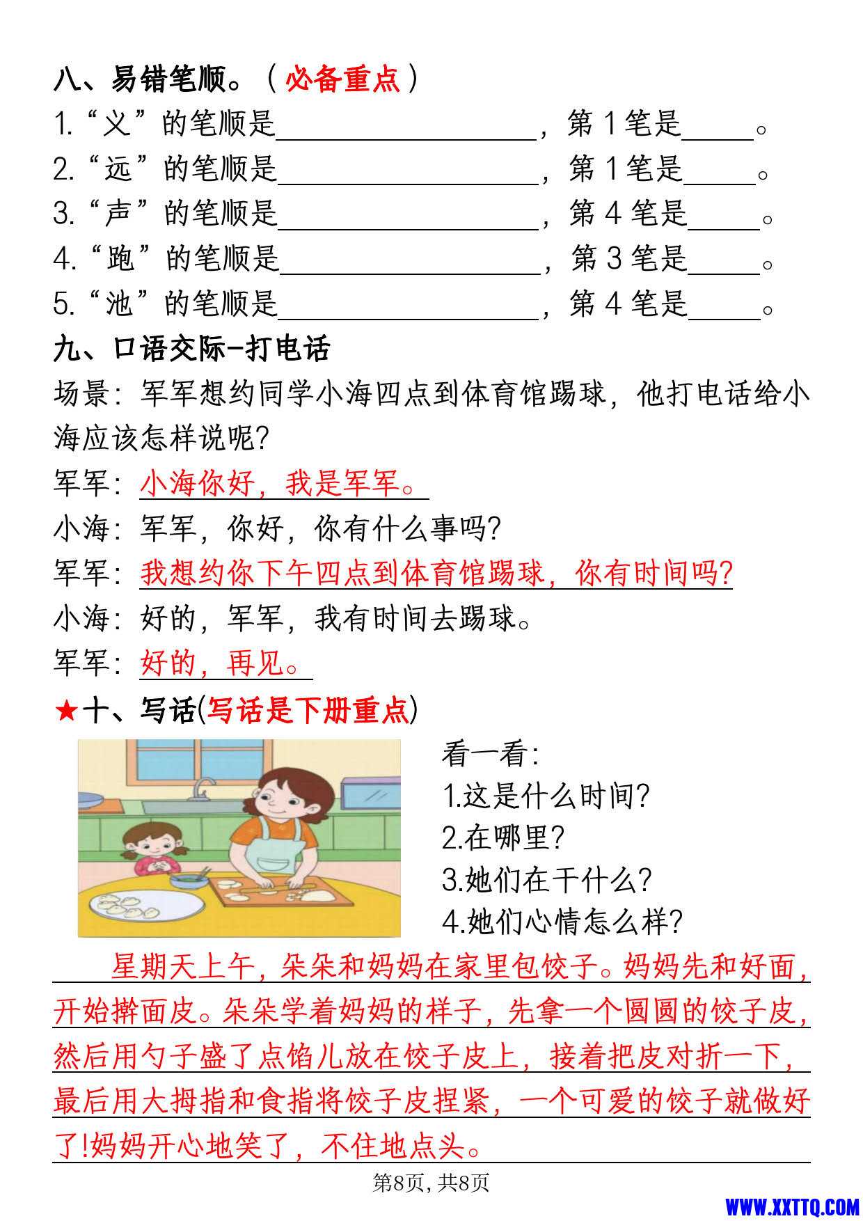 一下语文第五单元10个必备考点知识汇总8页_3.jpg