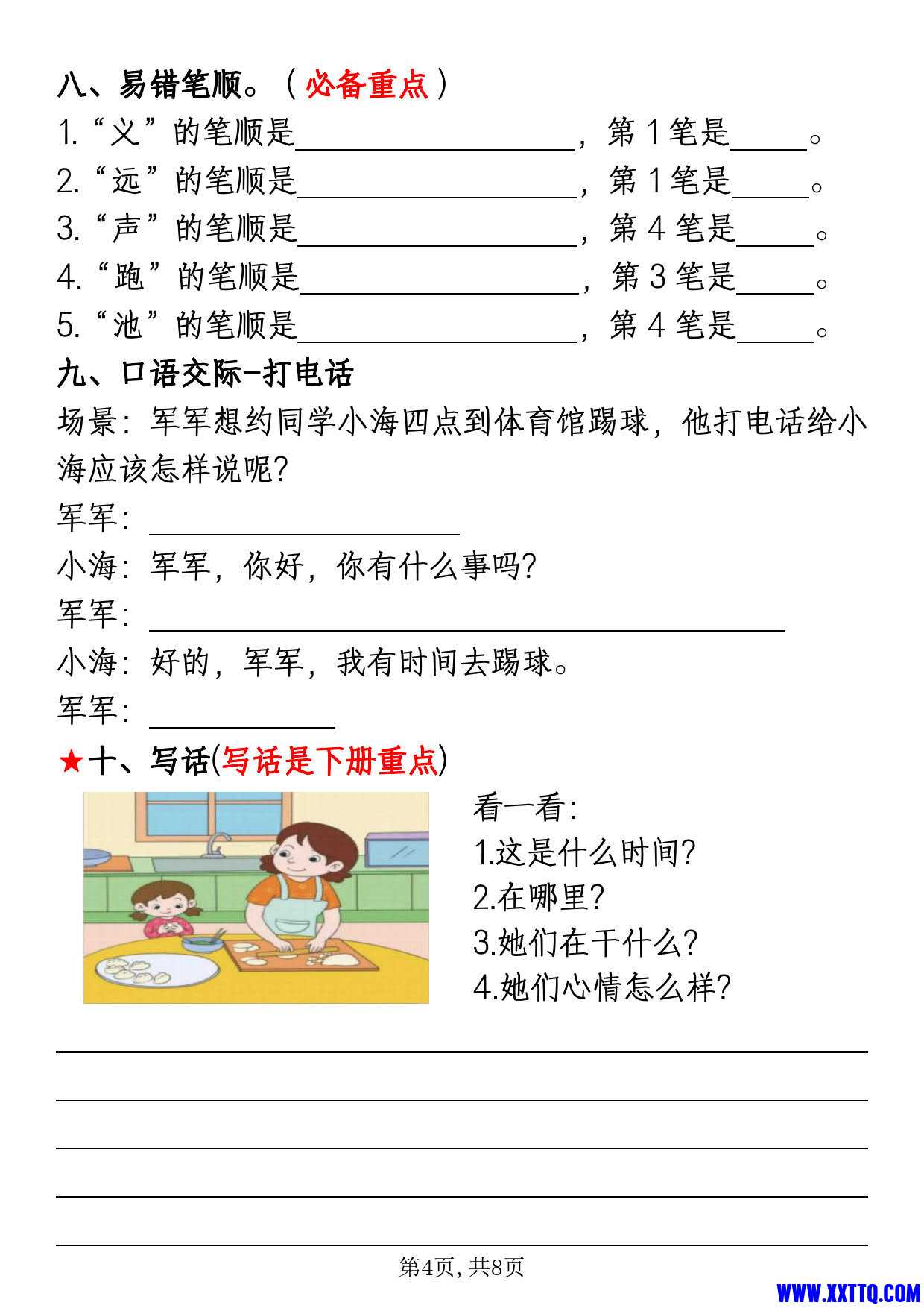 一下语文第五单元10个必备考点知识汇总8页_6.jpg