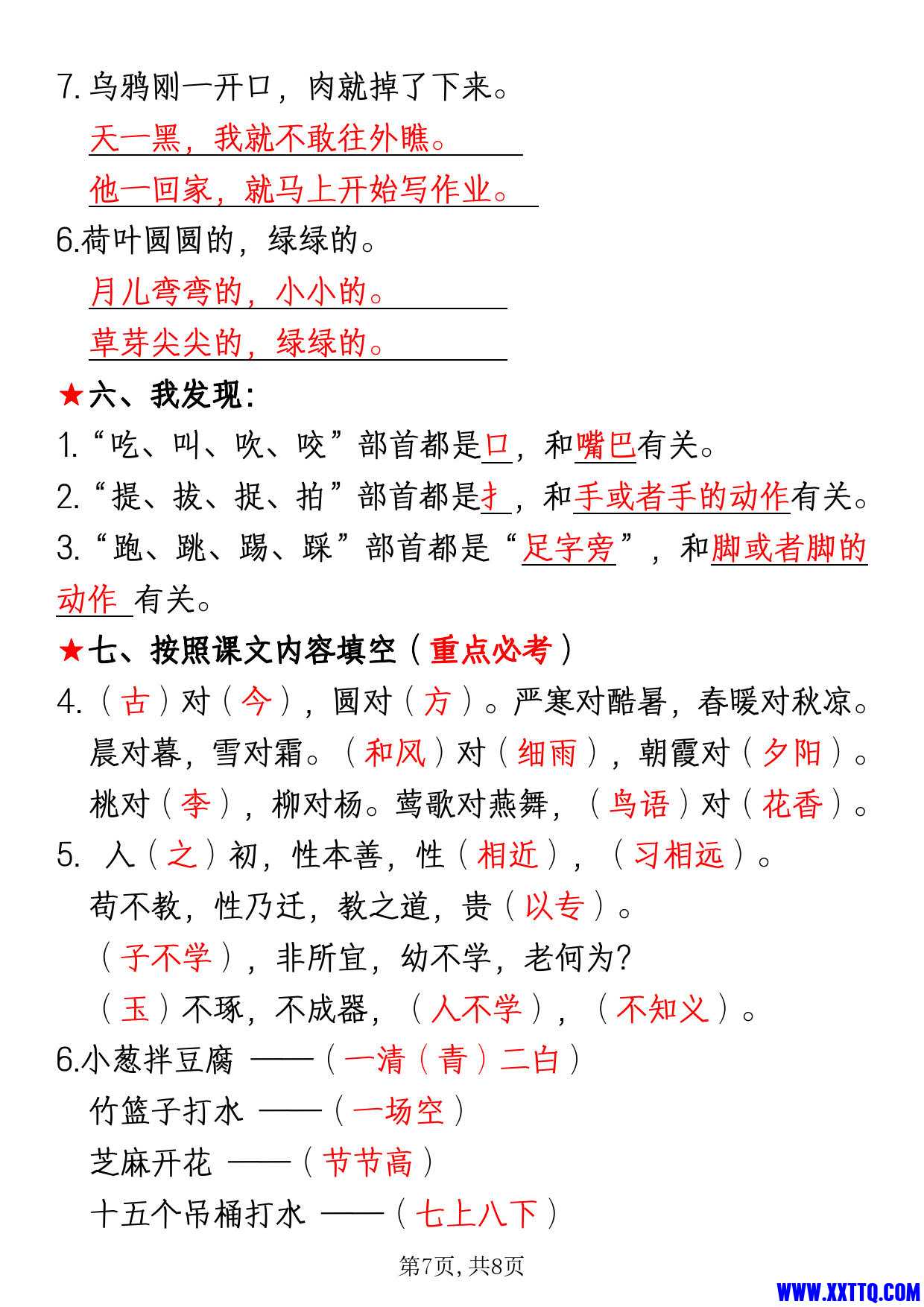 一下语文第五单元10个必备考点知识汇总8页_2.jpg