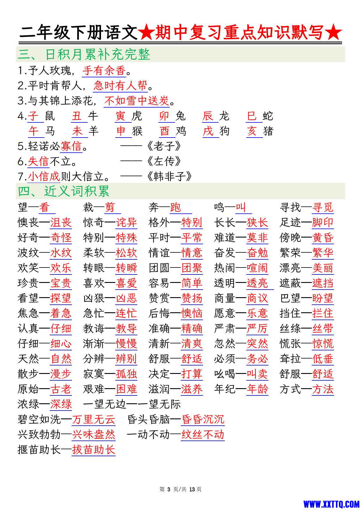 【期中重点知识默写】二下语文_2.jpg