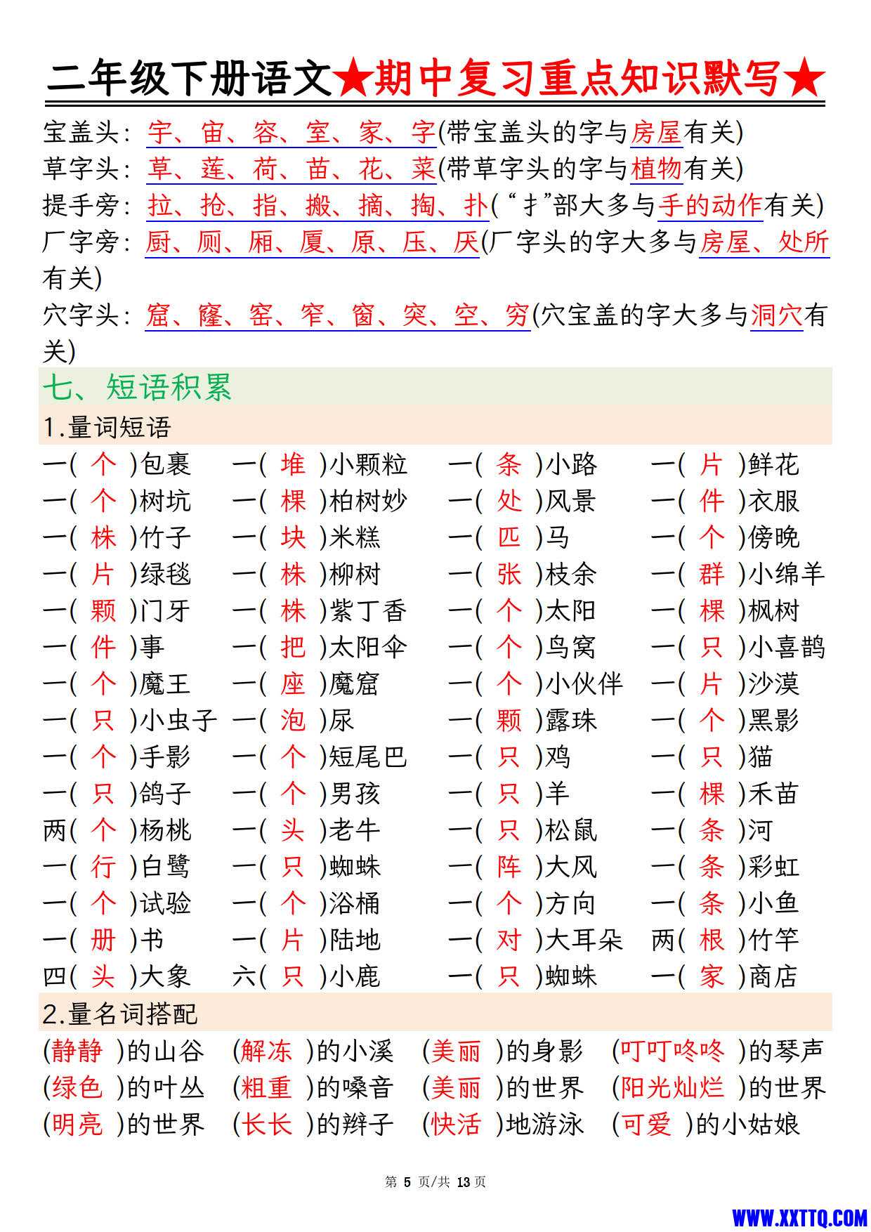 【期中重点知识默写】二下语文_3.jpg