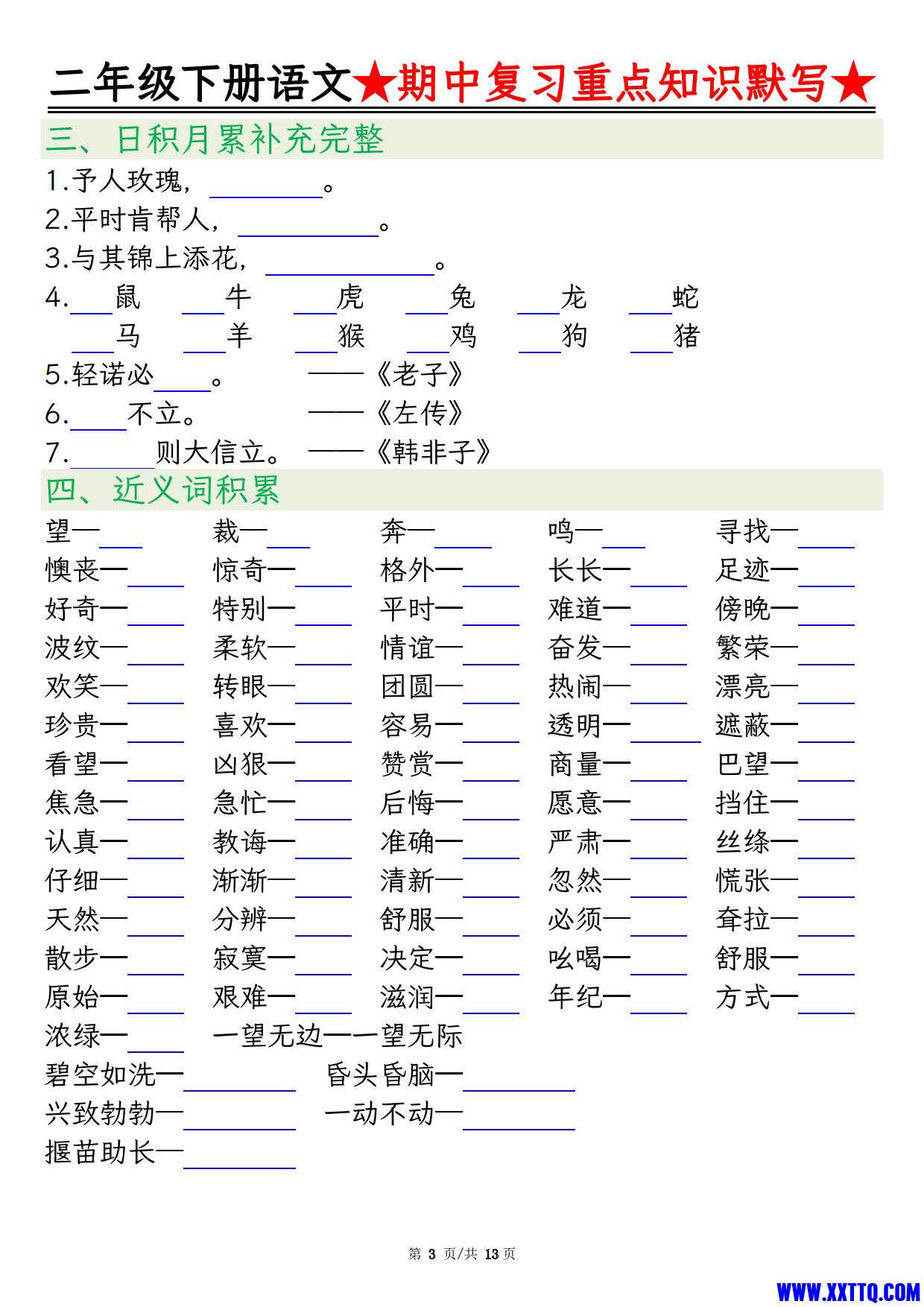 【期中重点知识默写空白】二下语文_2.jpg