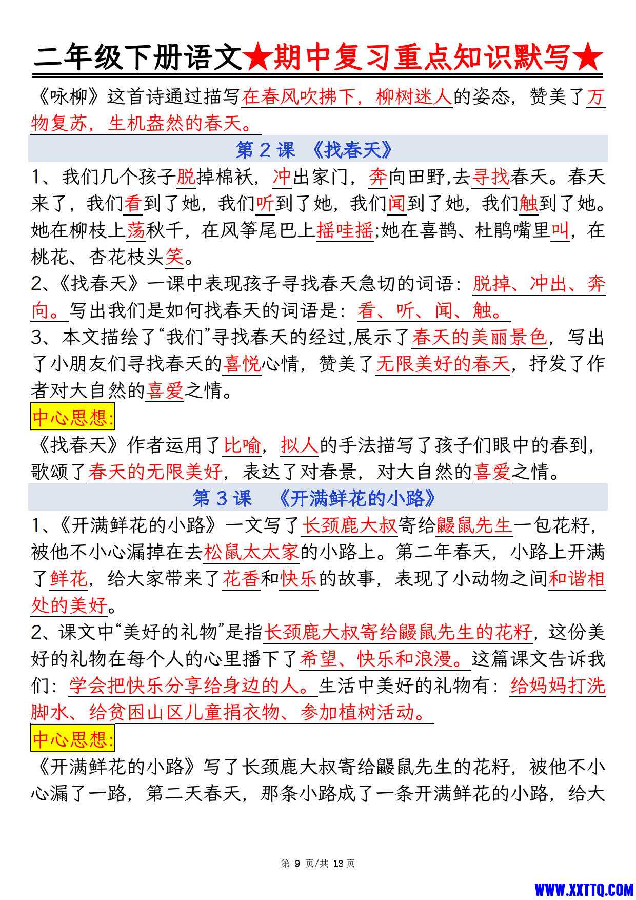 【期中重点知识默写】二下语文_5.jpg