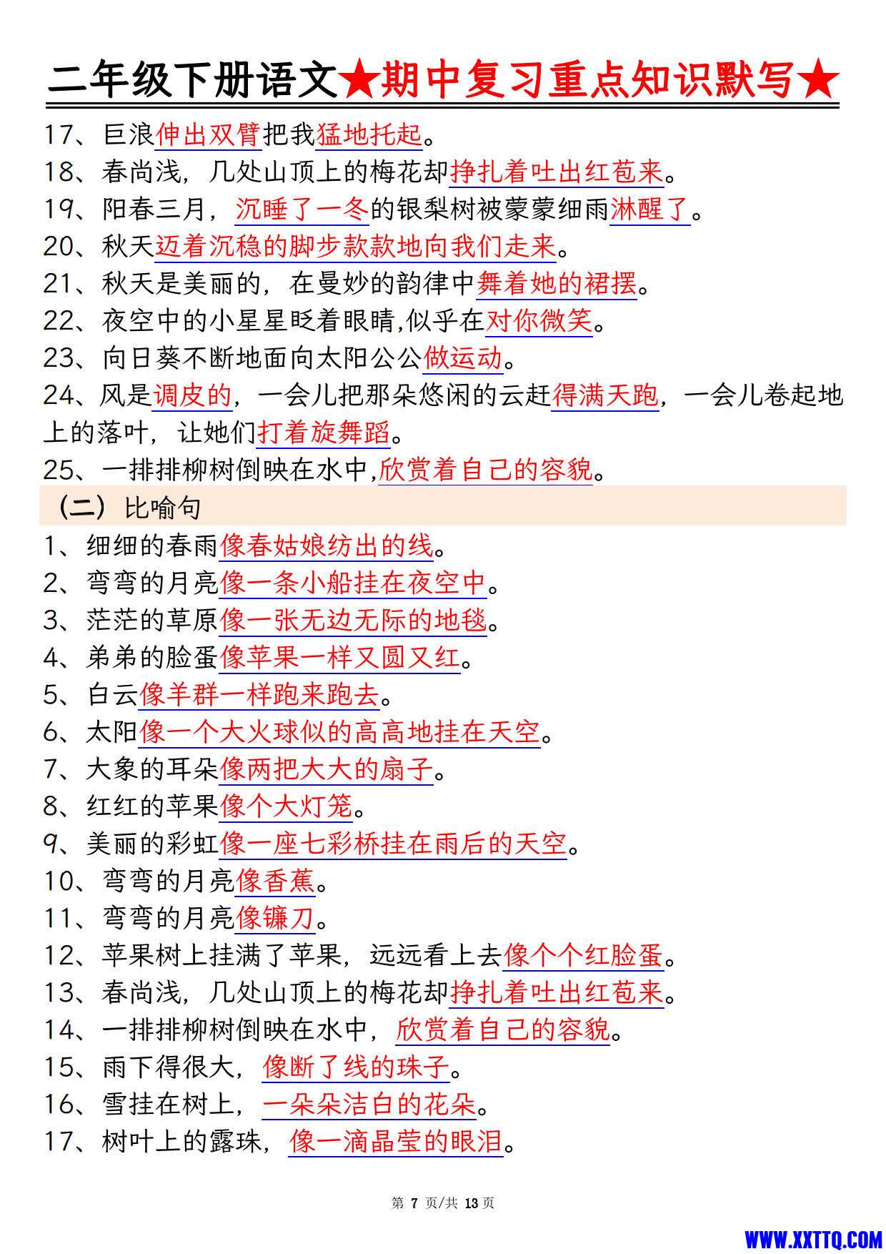 【期中重点知识默写】二下语文_4.jpg