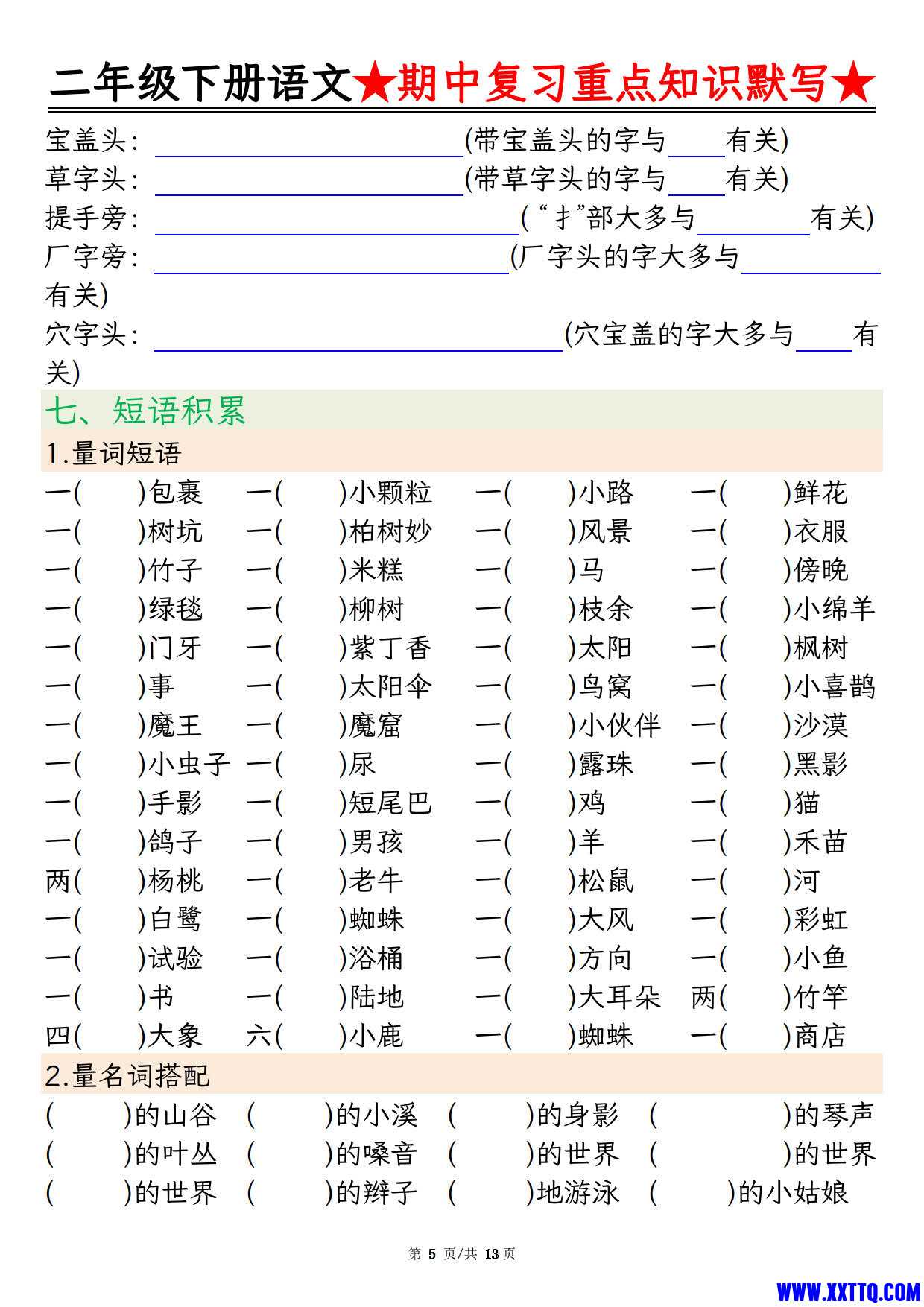 【期中重点知识默写空白】二下语文_3.jpg