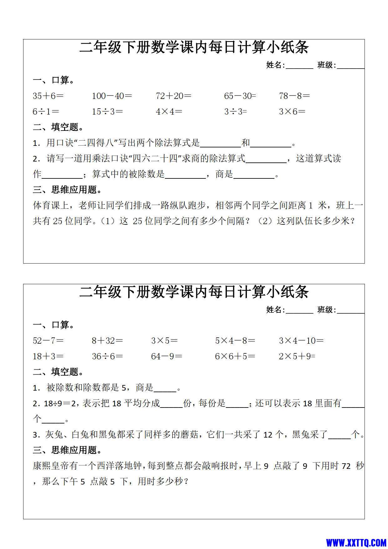 (16套)二年级下册数学课内每日计算小纸条_1.jpg
