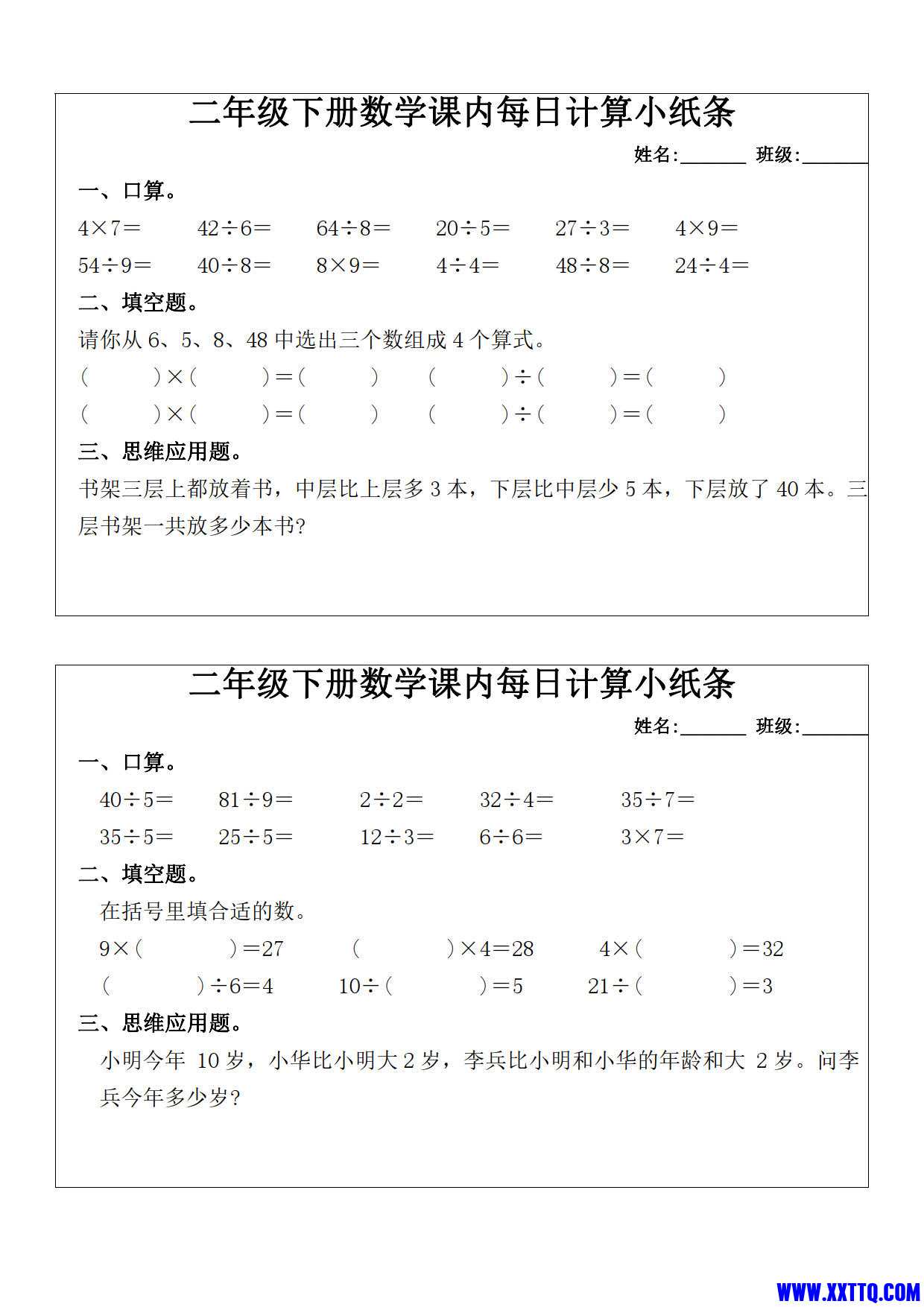 (16套)二年级下册数学课内每日计算小纸条_4.jpg
