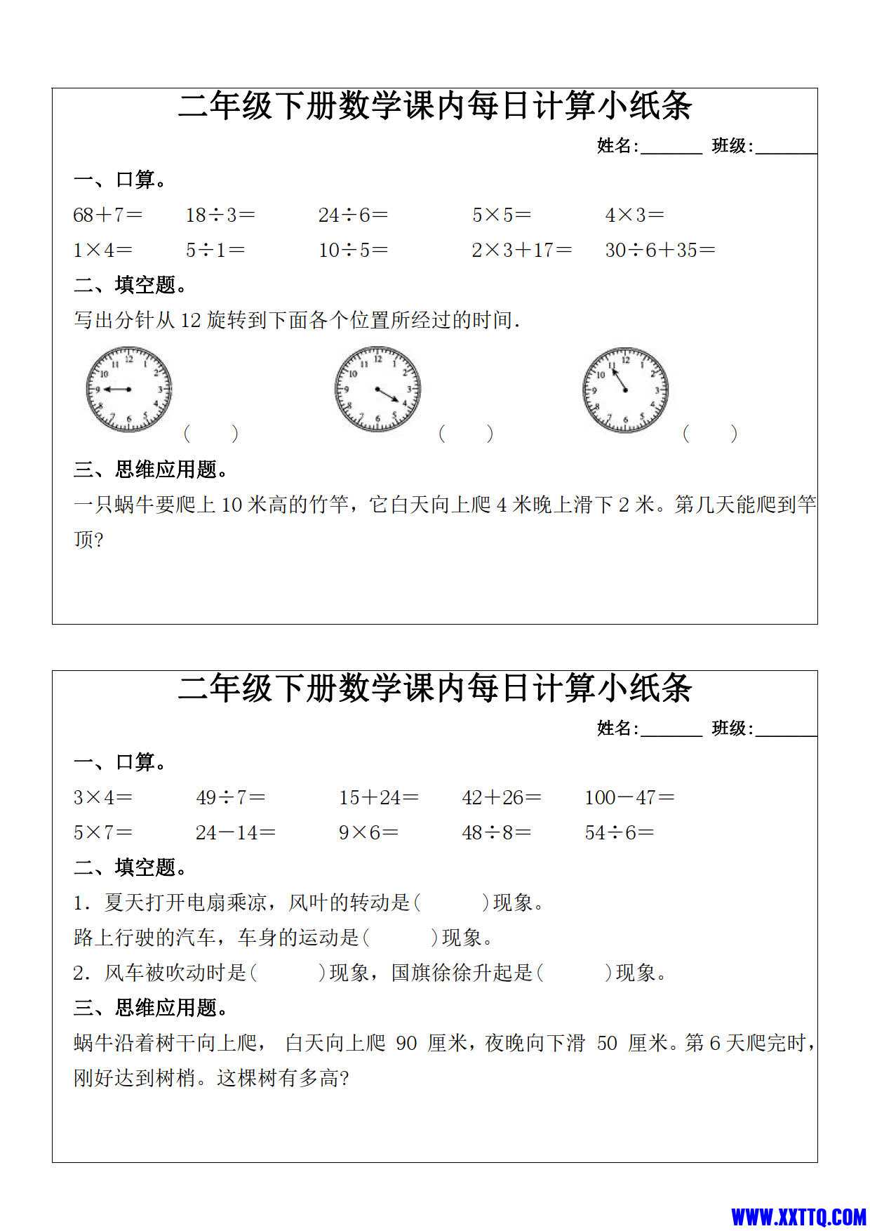 (16套)二年级下册数学课内每日计算小纸条_3.jpg