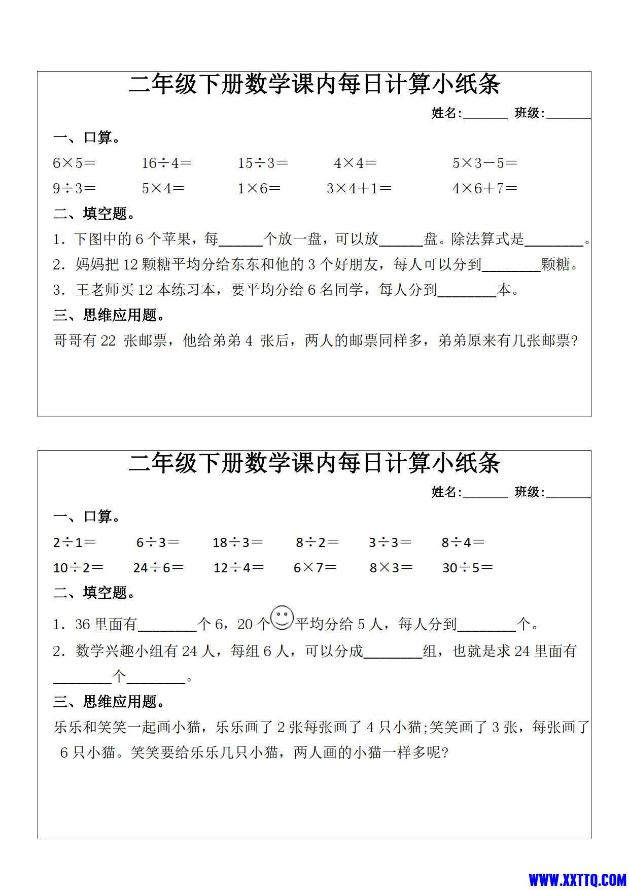 (16套)二年级下册数学课内每日计算小纸条_2.jpg