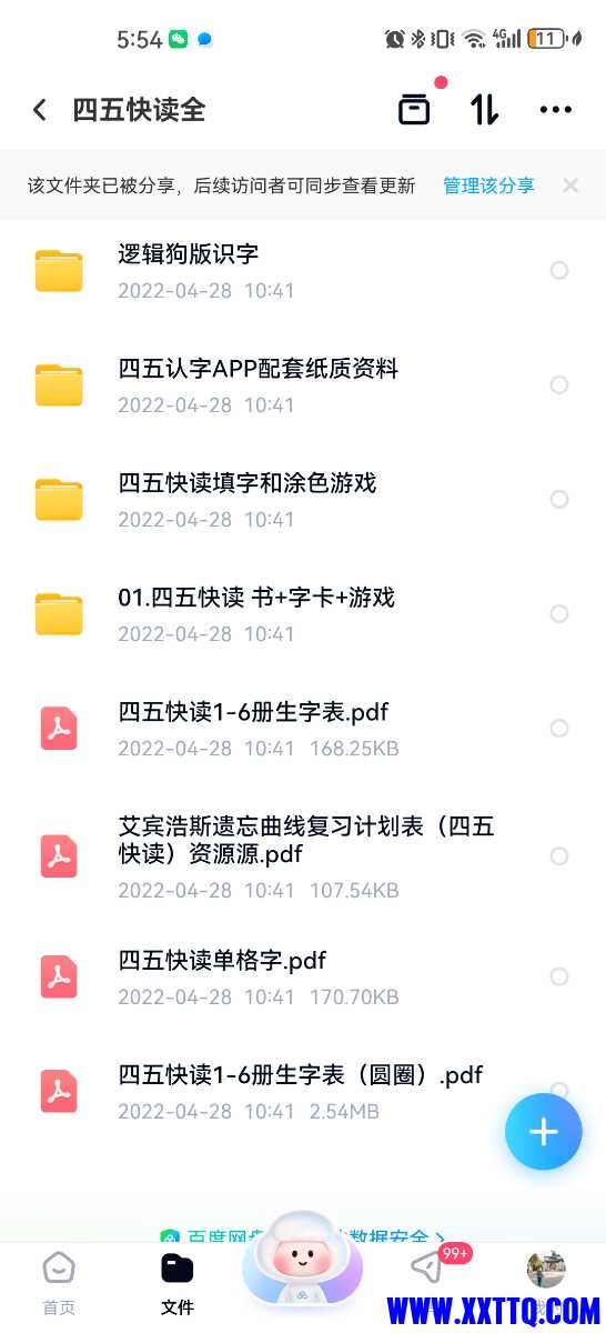 Screenshot_20240507_175418_com.baidu.netdisk.jpg