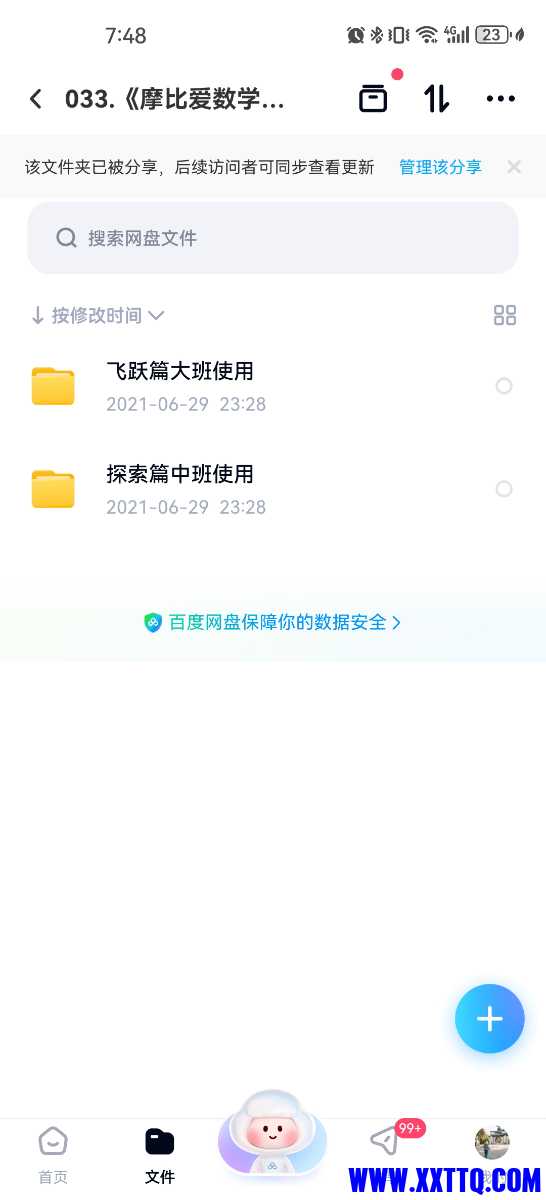 Screenshot_20240507_194833_com.baidu.netdisk.jpg