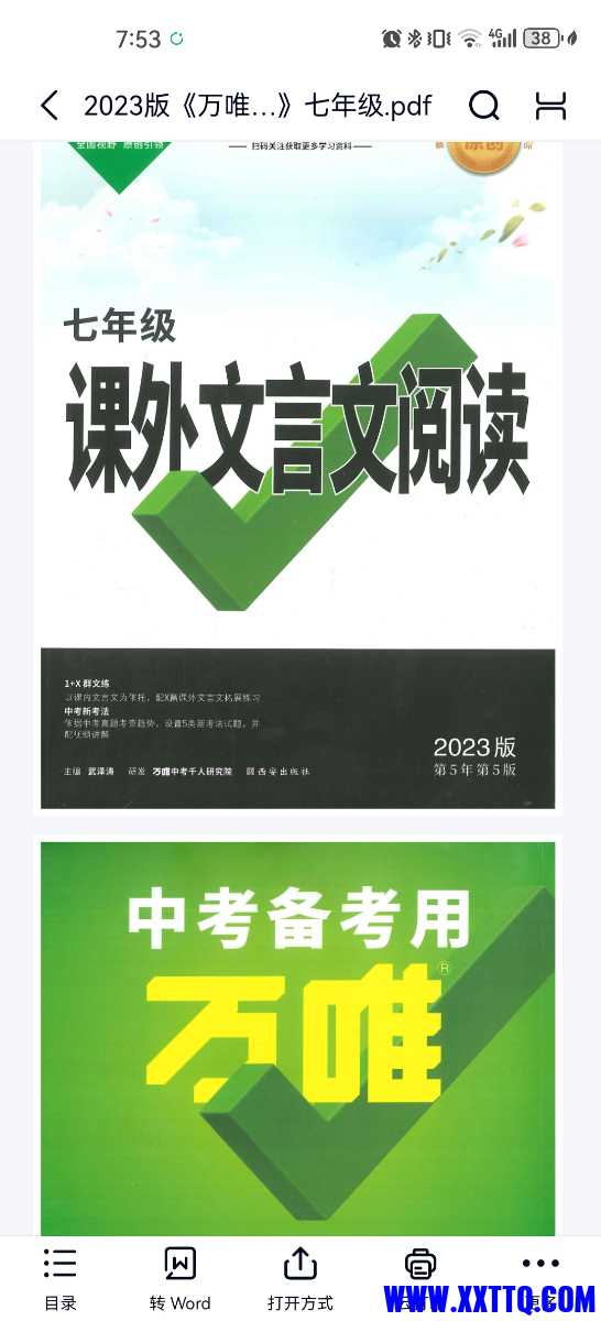 Screenshot_20240508_195309_com.baidu.netdisk.jpg