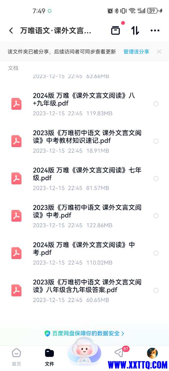 Screenshot_20240508_194951_com.baidu.netdisk.jpg