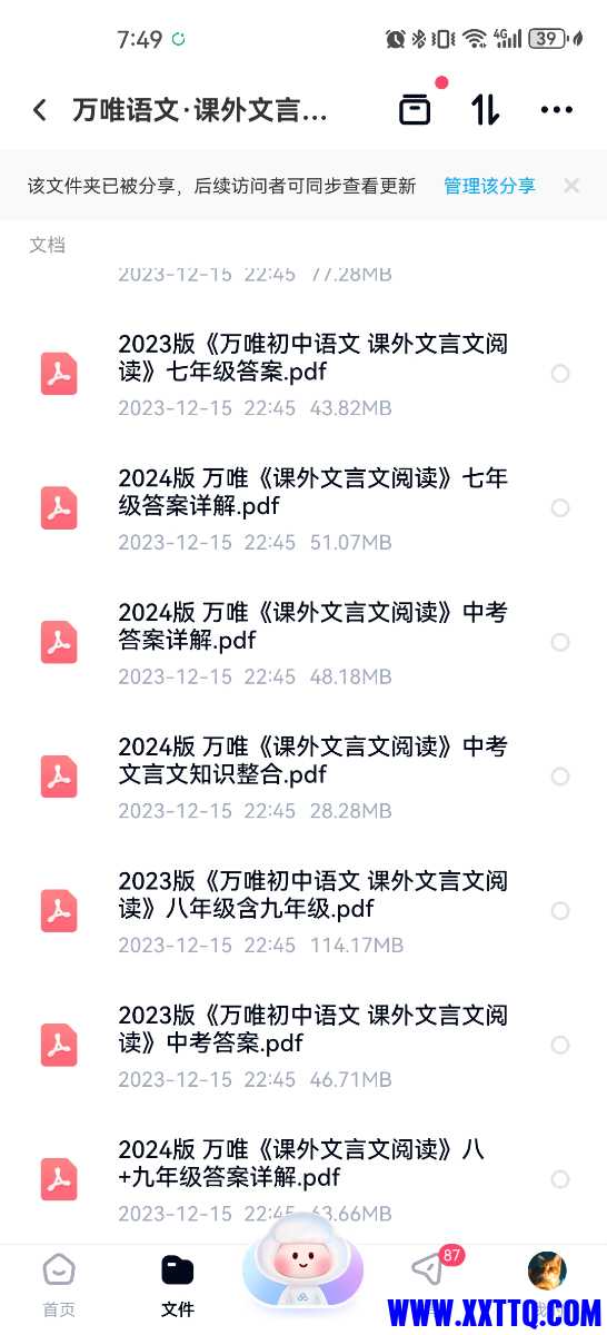 Screenshot_20240508_194947_com.baidu.netdisk.jpg