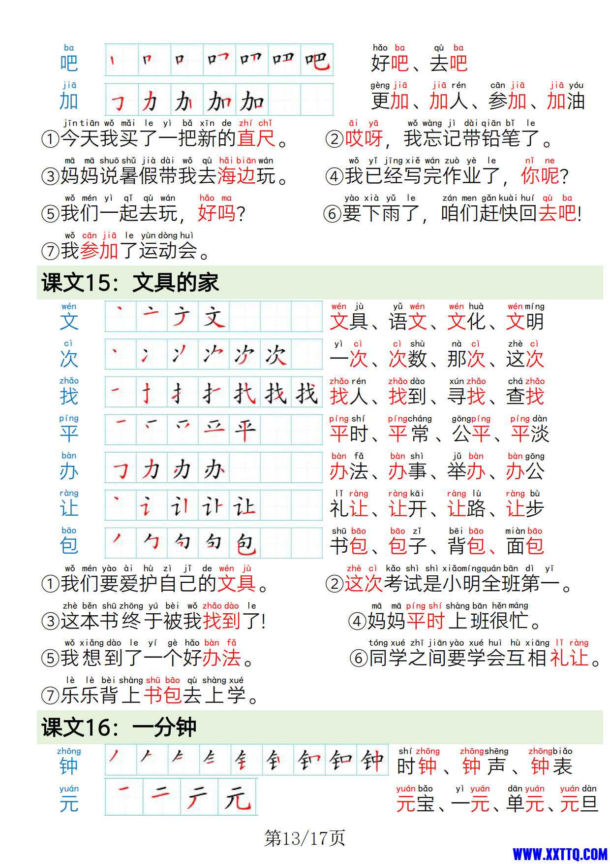 一年级语文下册写字表笔画笔顺组词造句_13.jpg