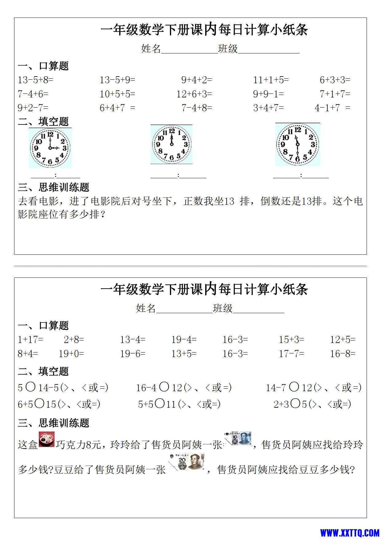 8030（完整版30条）一下数学课内每日计算小纸条（15页）_06.jpg