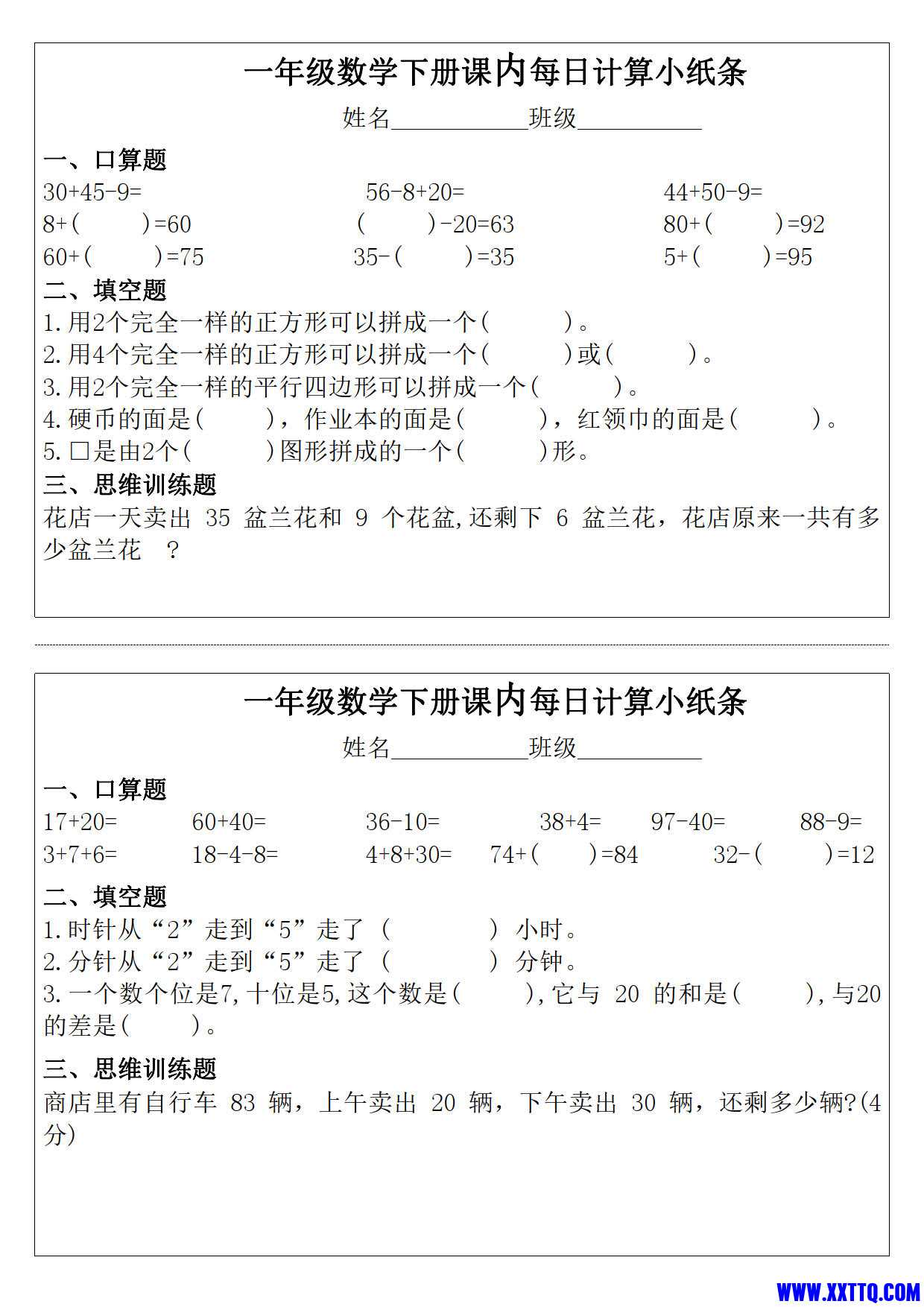 8030（完整版30条）一下数学课内每日计算小纸条（15页）_11.jpg