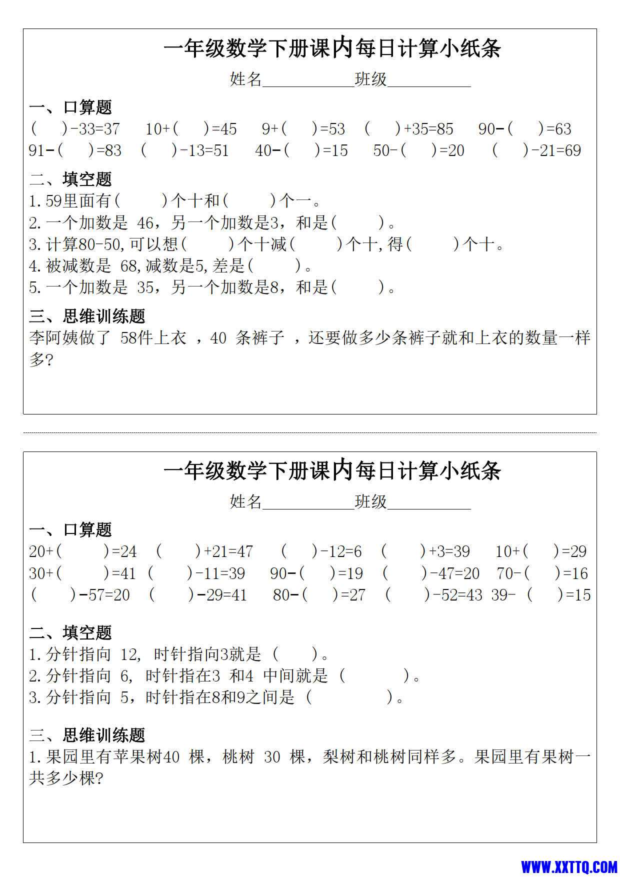 8030（完整版30条）一下数学课内每日计算小纸条（15页）_13.jpg