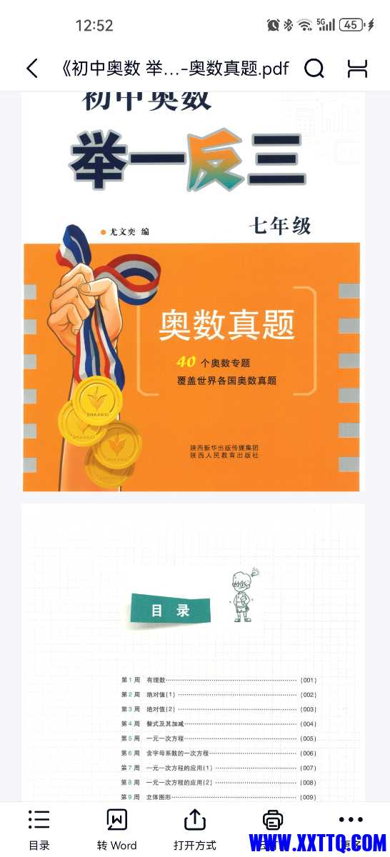 Screenshot_20240509_005249_com.baidu.netdisk.jpg