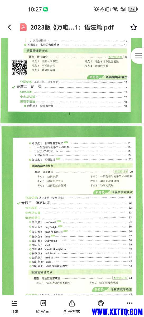 Screenshot_20240509_102716_com.baidu.netdisk.jpg