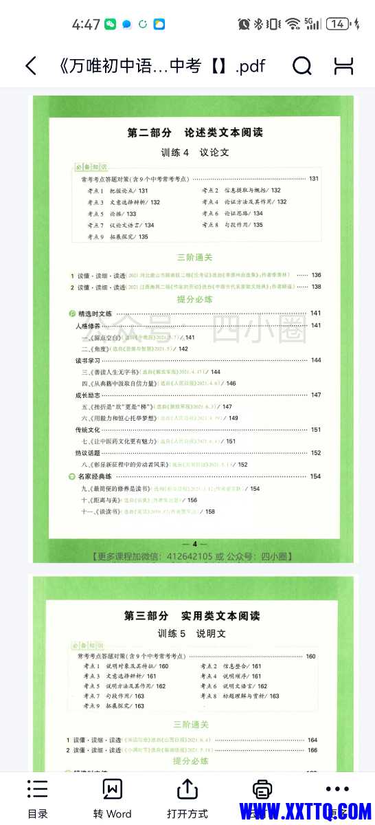 Screenshot_20240509_164739_com.baidu.netdisk.jpg
