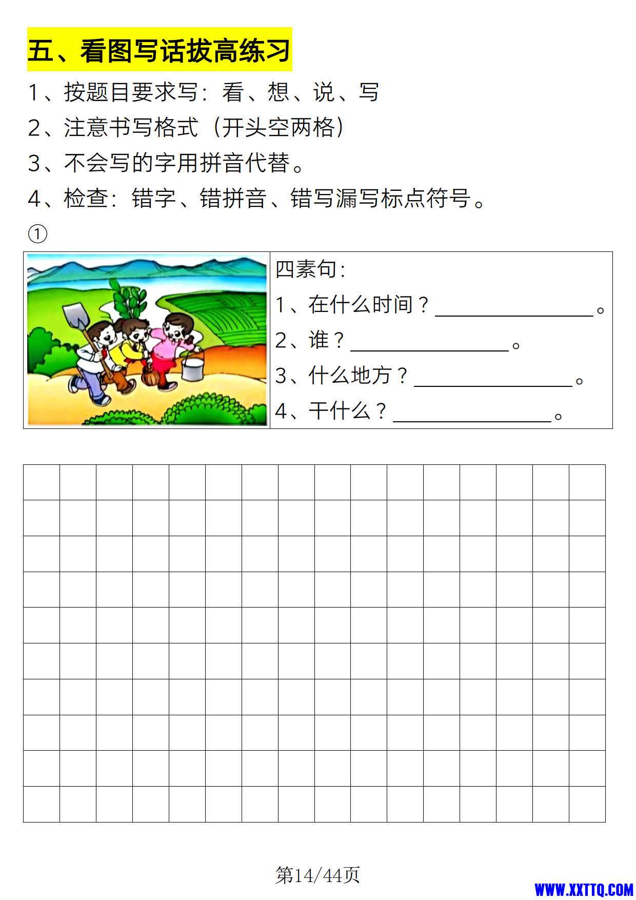 8031一年级语文看图写话必备详讲 专项训练（含参考范文44页）_14.jpg