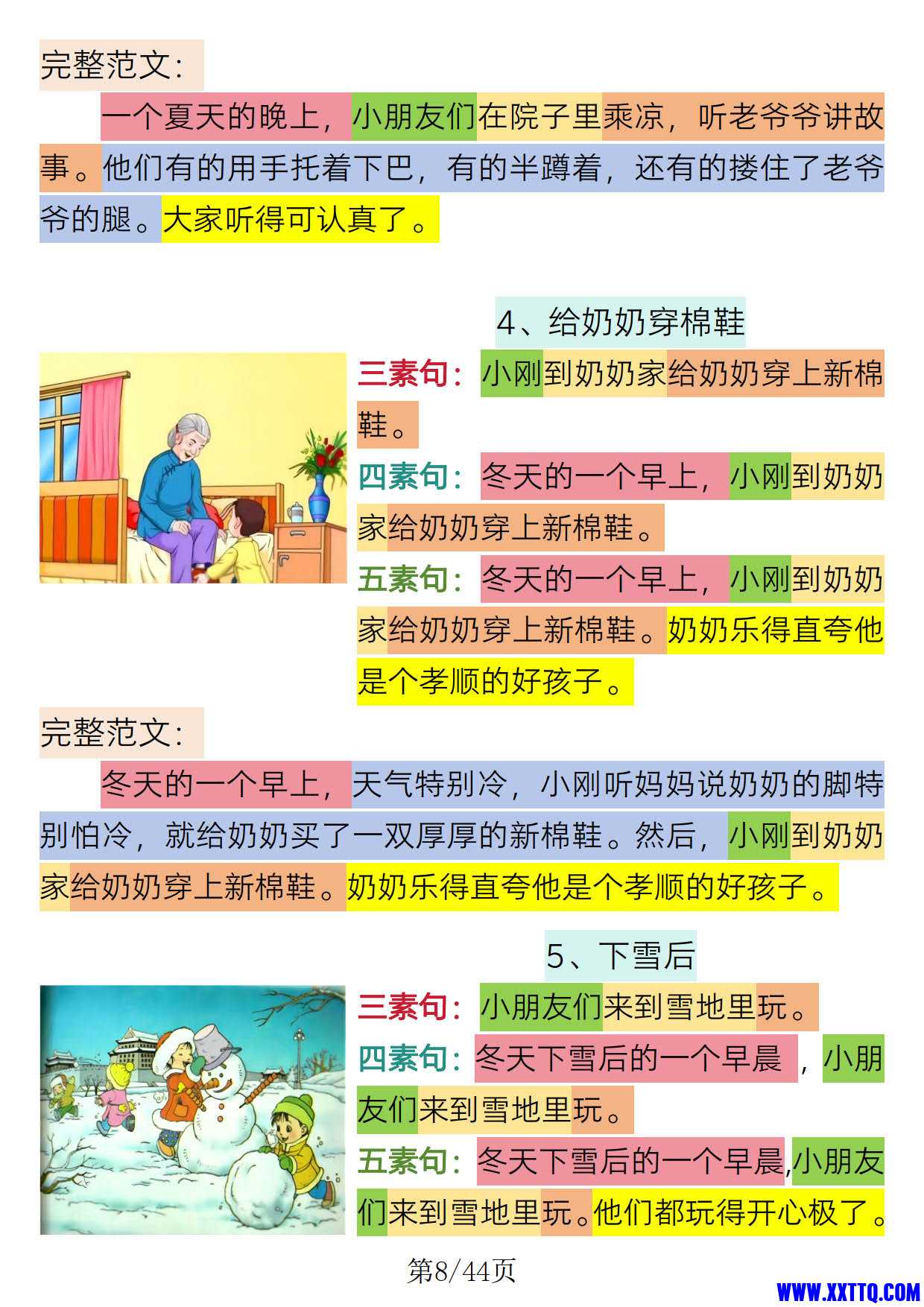 8031一年级语文看图写话必备详讲 专项训练（含参考范文44页）_08.jpg