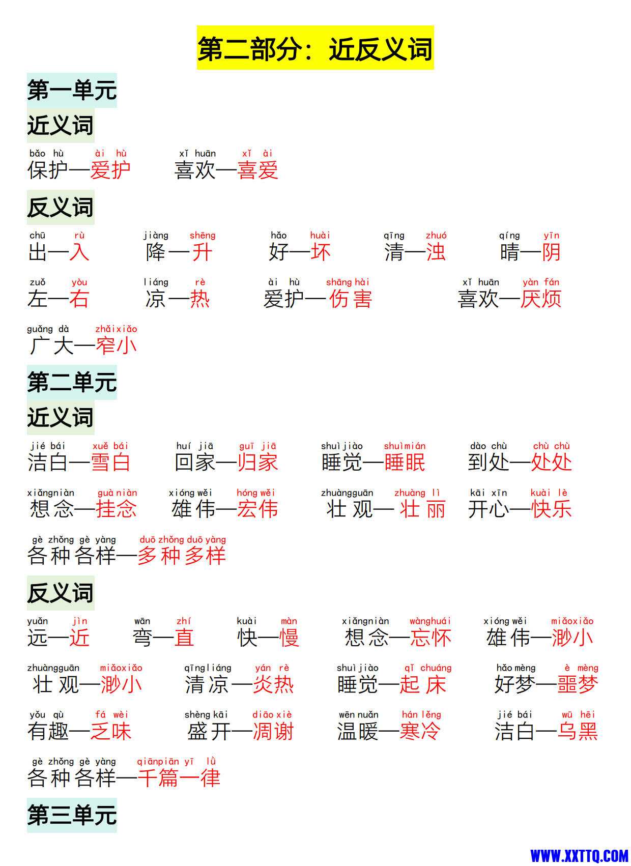 8032一年级下语文晨读晚背_4.jpg