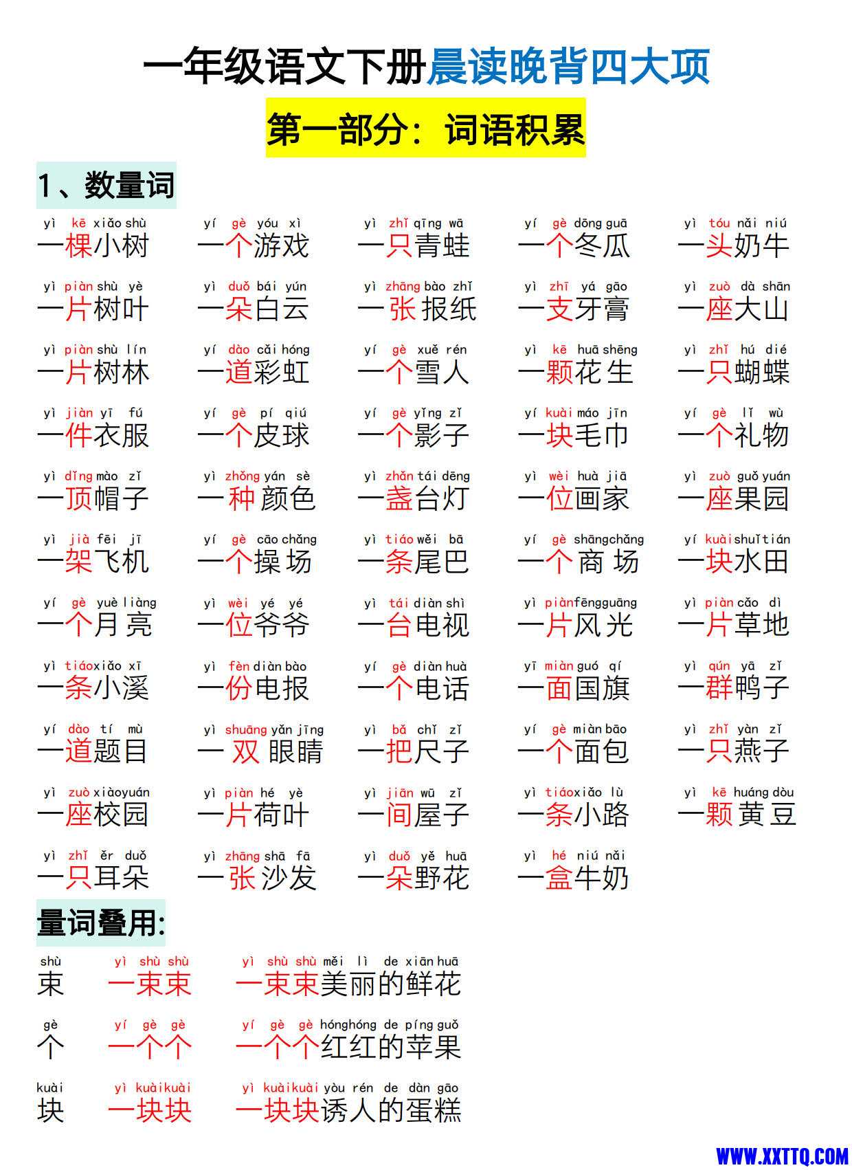 8032一年级下语文晨读晚背_1.jpg