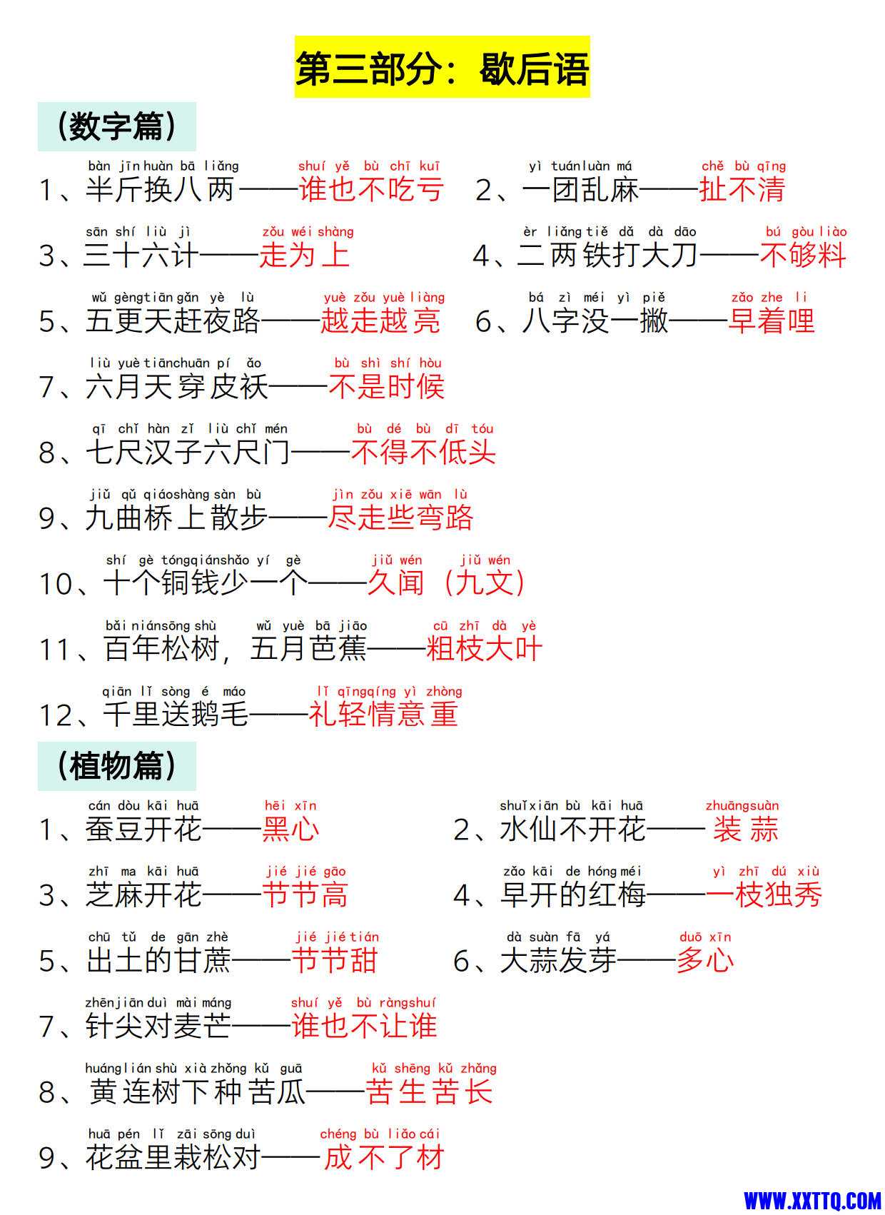 8032一年级下语文晨读晚背_6.jpg