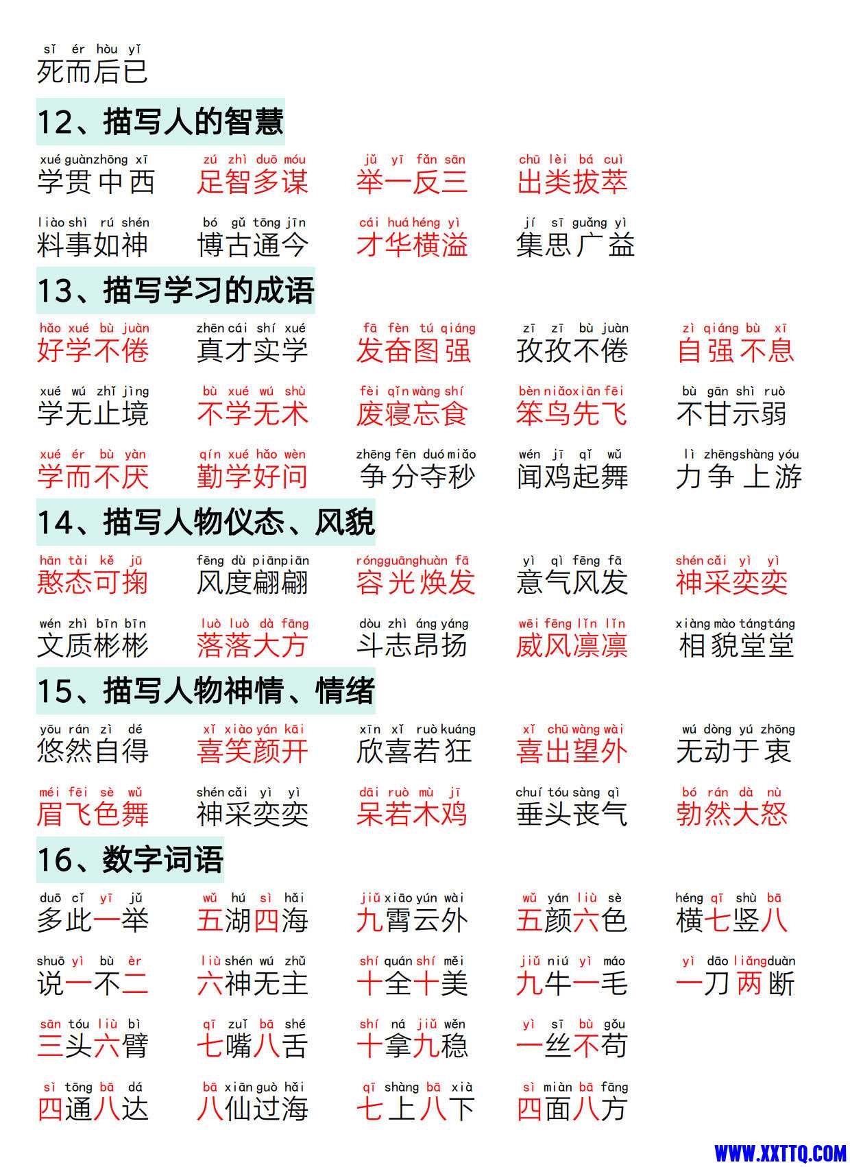 8032一年级下语文晨读晚背_3.jpg