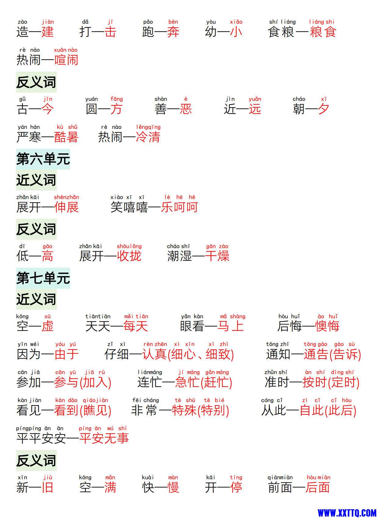 8032一年级下语文晨读晚背_5.jpg