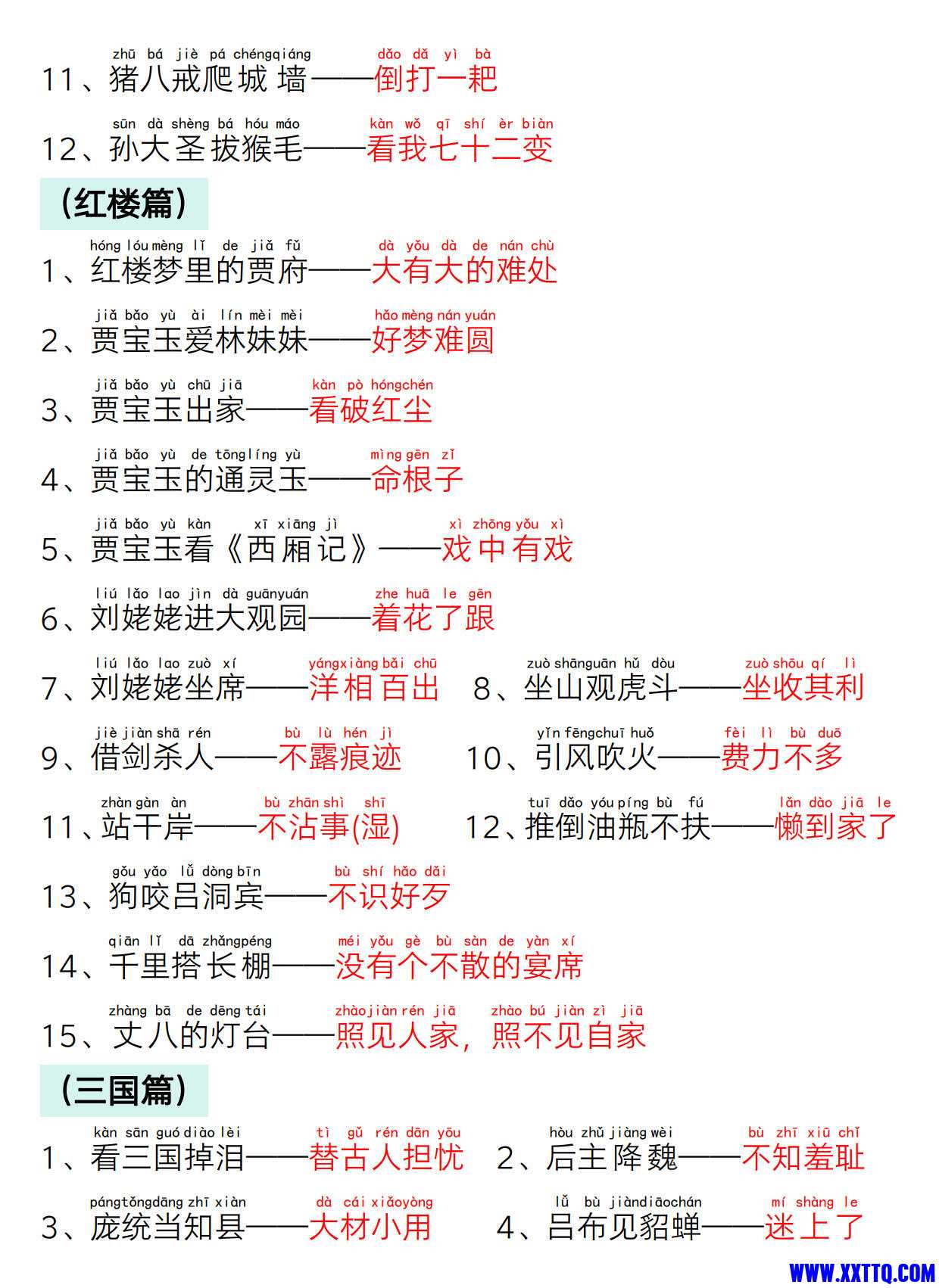 8032一年级下语文晨读晚背_7.jpg