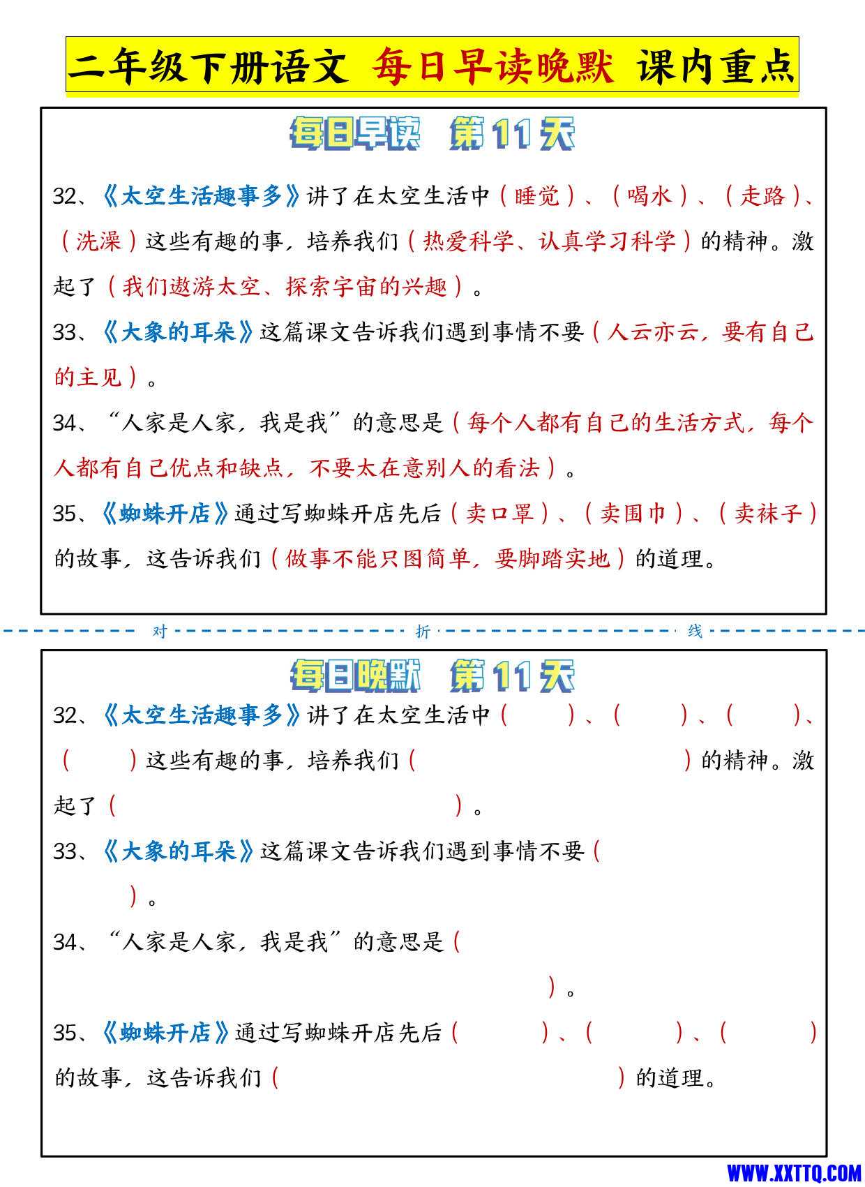 二年级下语文晨读晚默_11.jpg
