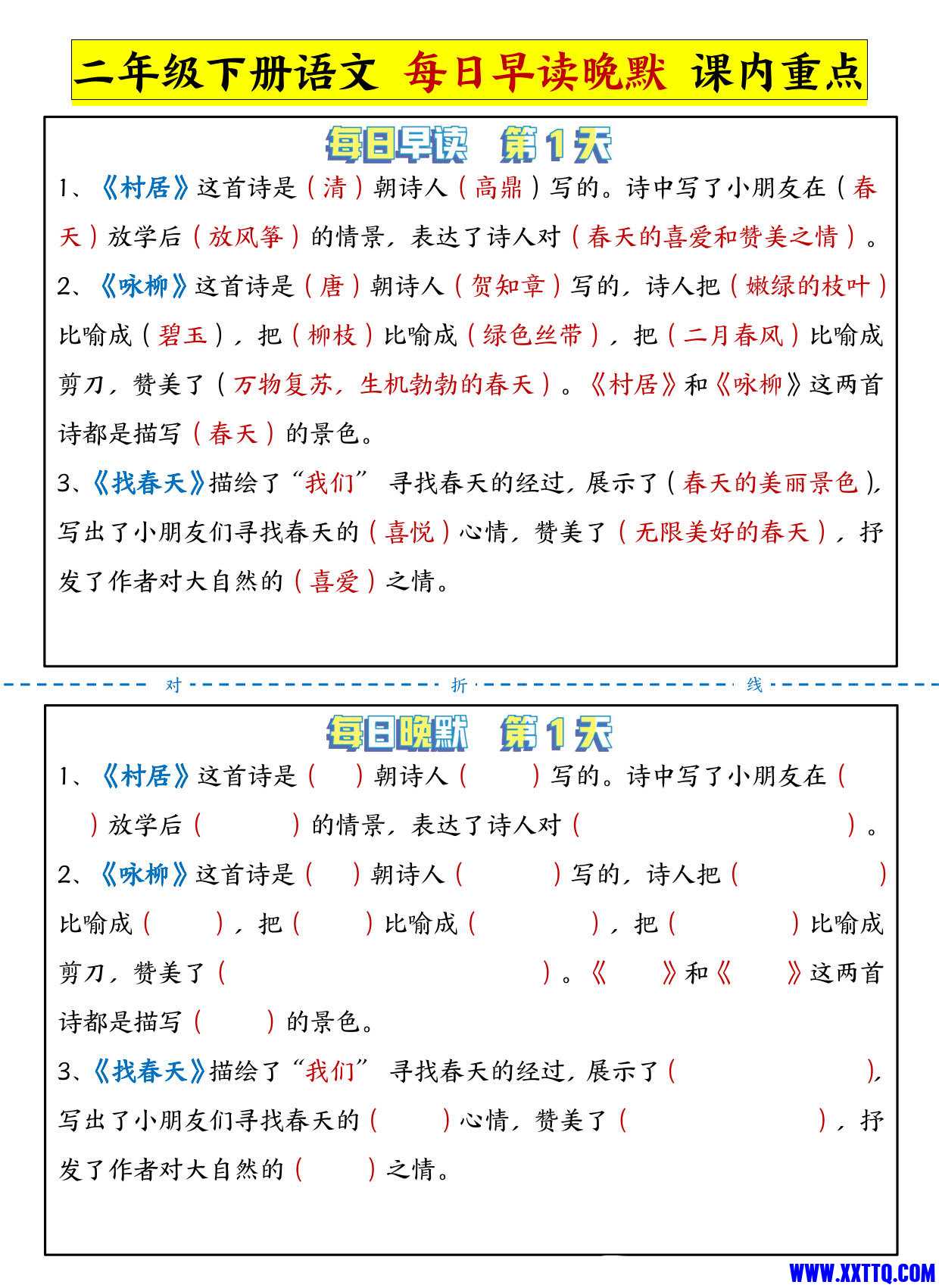 二年级下语文晨读晚默_01.jpg