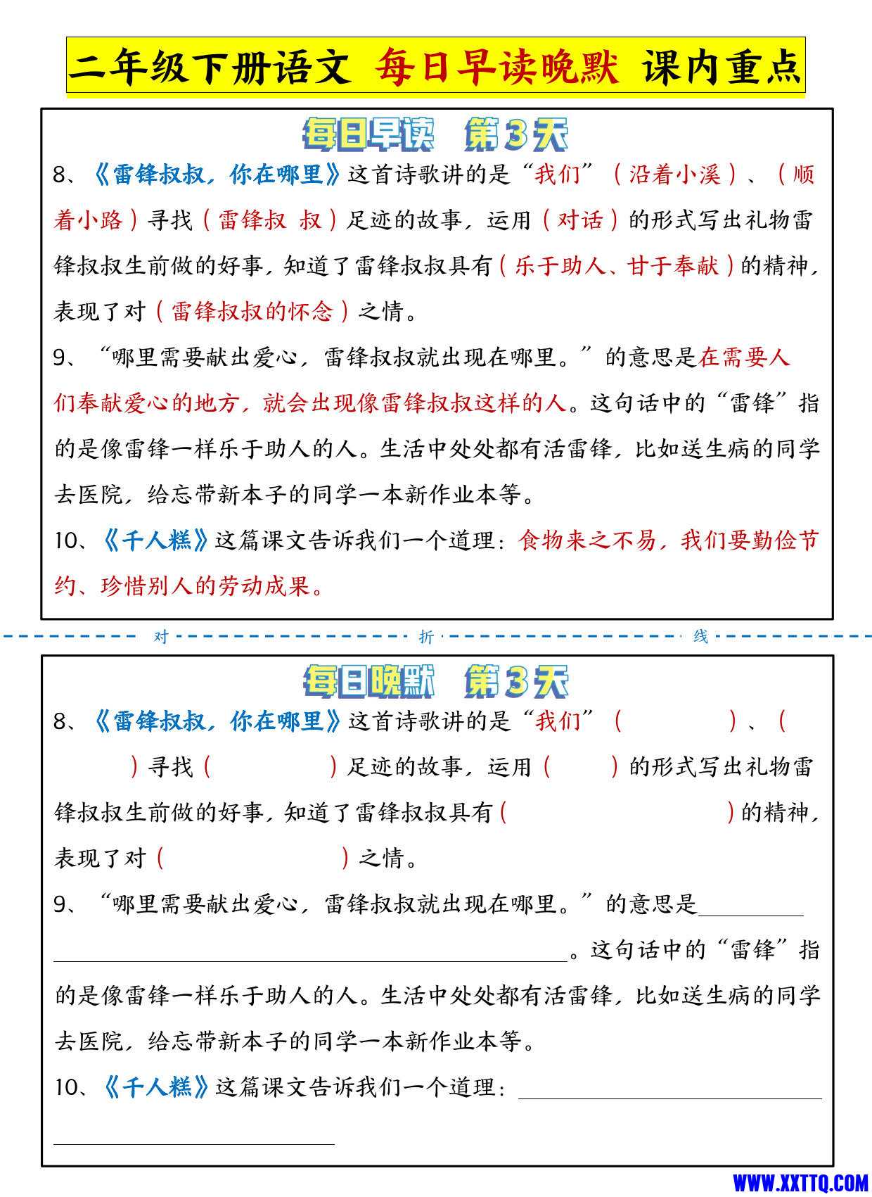 二年级下语文晨读晚默_03.jpg